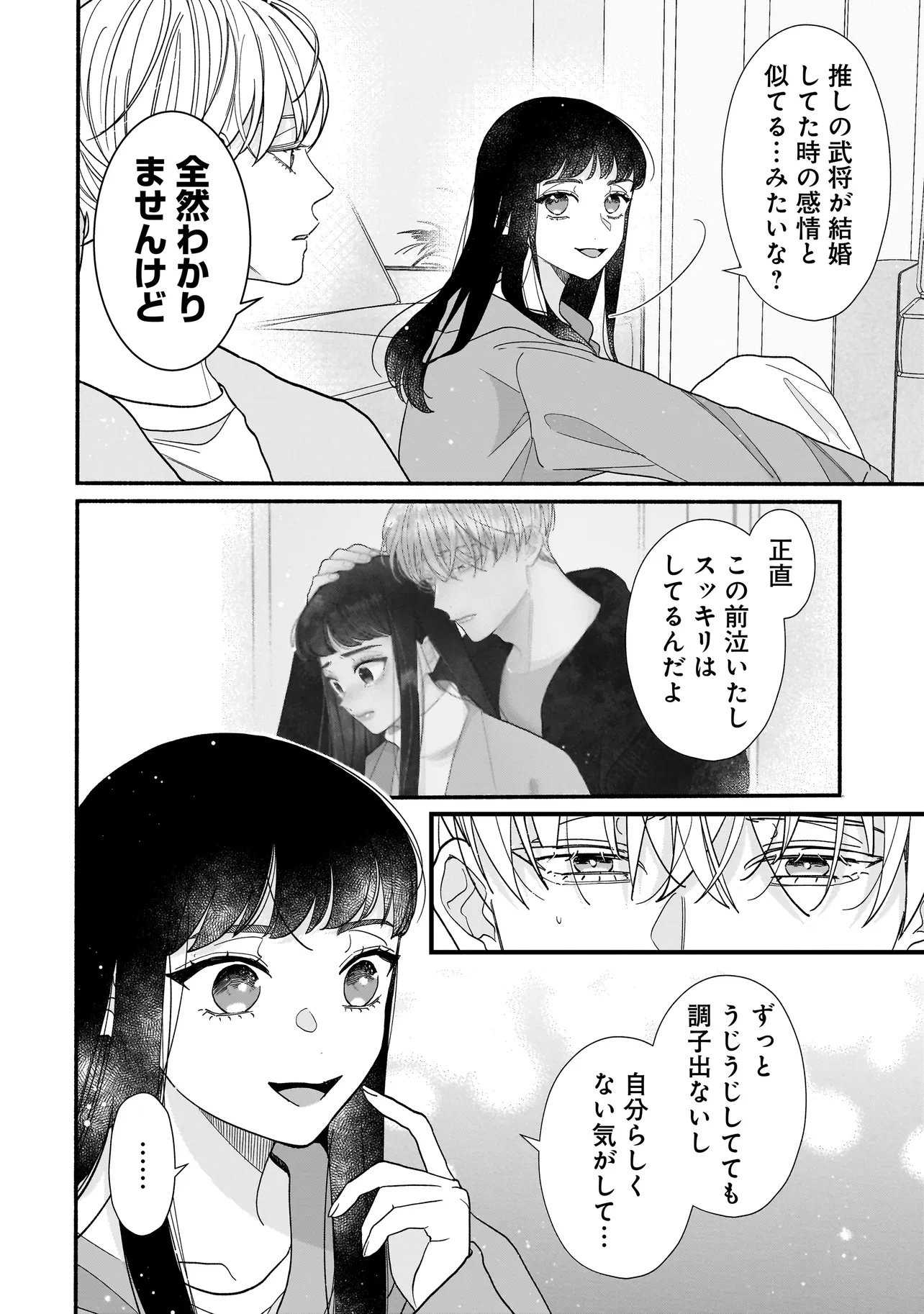 Subscriber Ikemen no Renai Shido Doseitsukitte Kiitemasen - Chapter 10.1 - Page 4