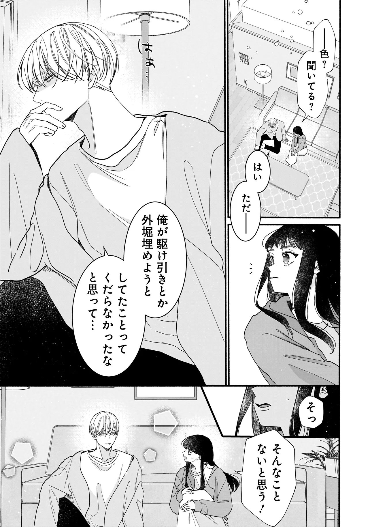 Subscriber Ikemen no Renai Shido Doseitsukitte Kiitemasen - Chapter 10.1 - Page 5