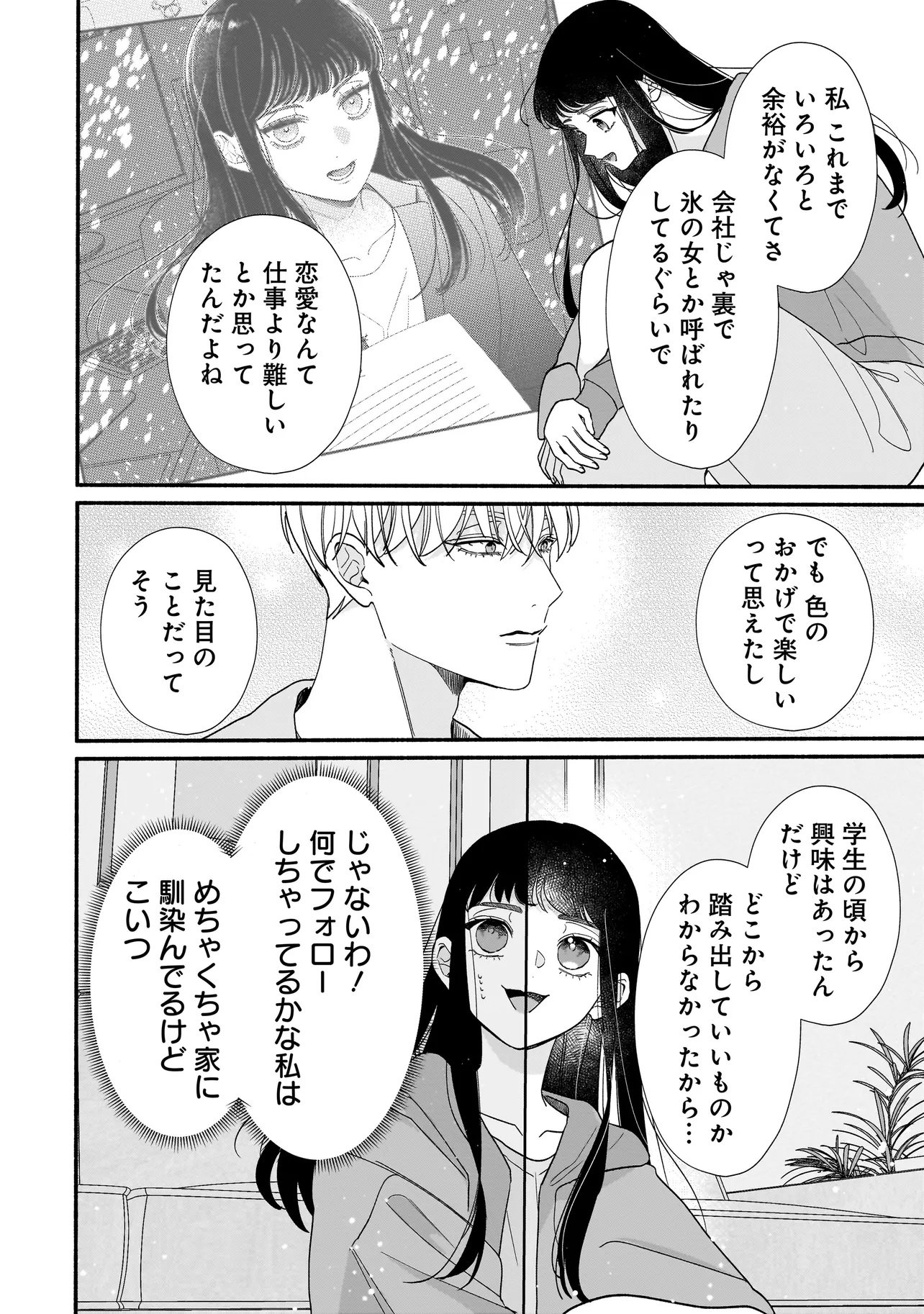 Subscriber Ikemen no Renai Shido Doseitsukitte Kiitemasen - Chapter 10.1 - Page 6