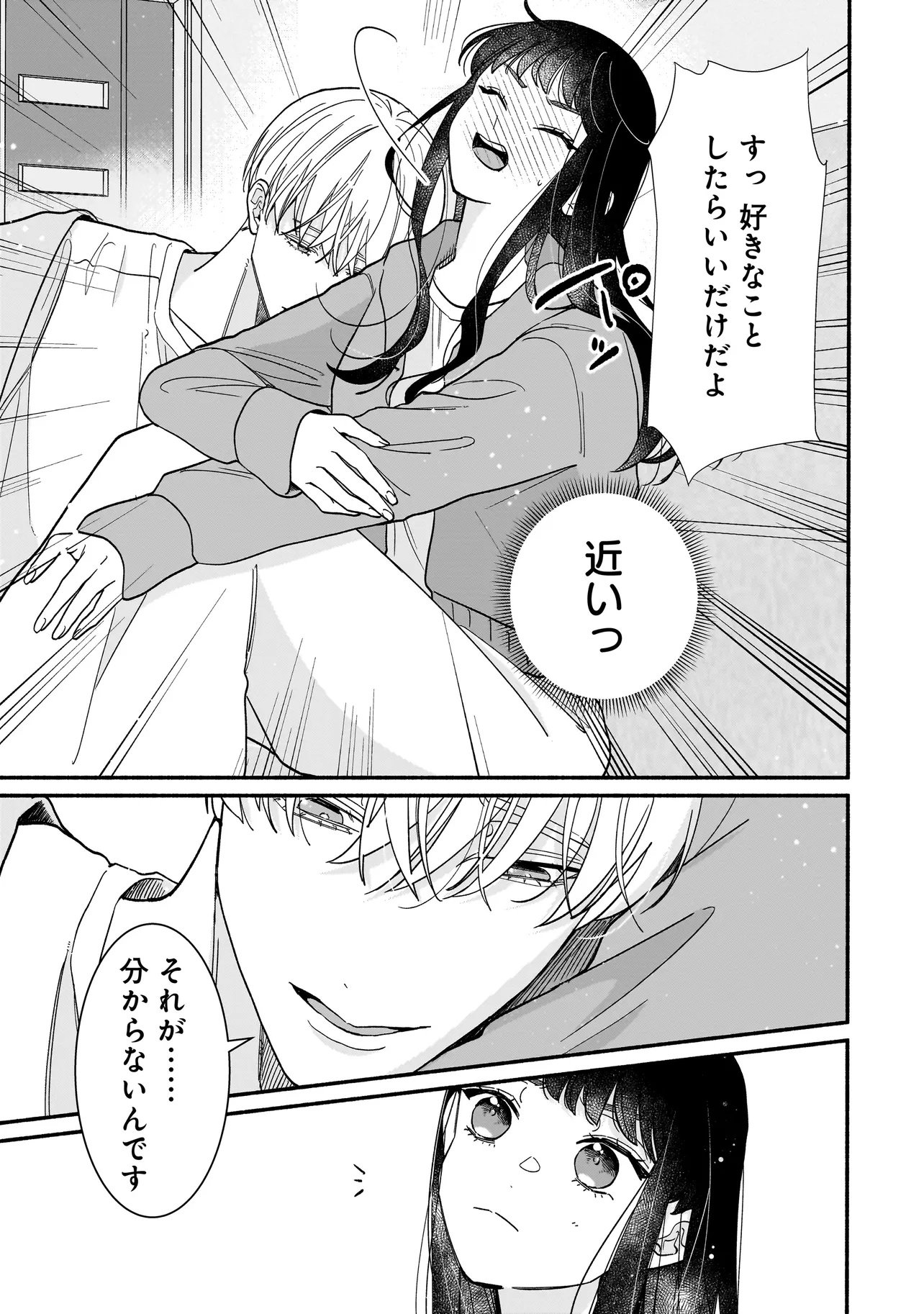 Subscriber Ikemen no Renai Shido Doseitsukitte Kiitemasen - Chapter 10.1 - Page 9