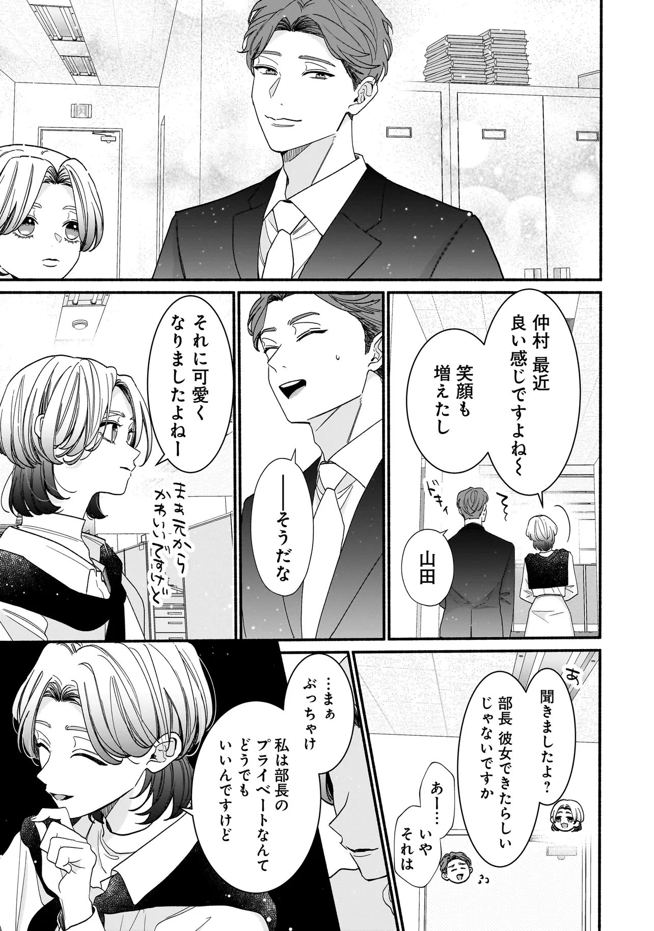 Subscriber Ikemen no Renai Shido Doseitsukitte Kiitemasen - Chapter 10.2 - Page 1