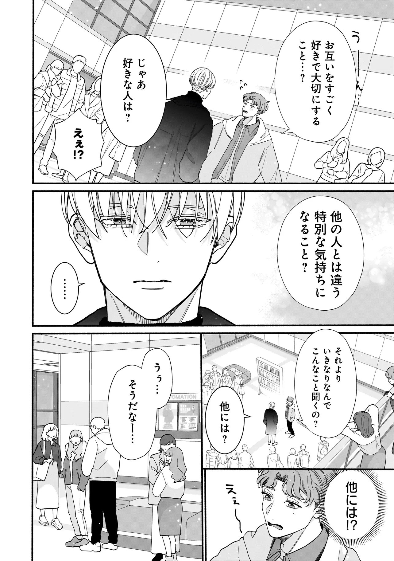 Subscriber Ikemen no Renai Shido Doseitsukitte Kiitemasen - Chapter 10.2 - Page 10