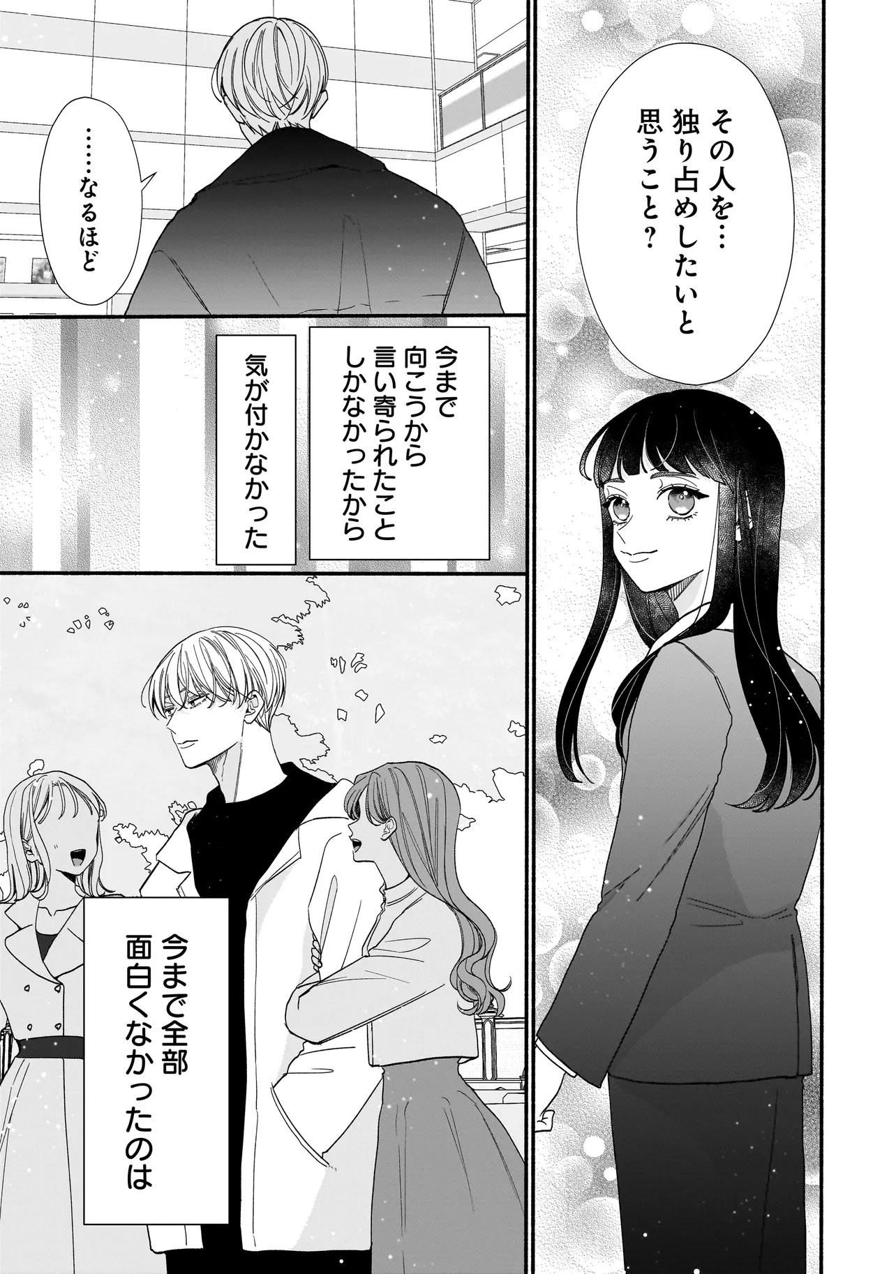 Subscriber Ikemen no Renai Shido Doseitsukitte Kiitemasen - Chapter 10.2 - Page 11