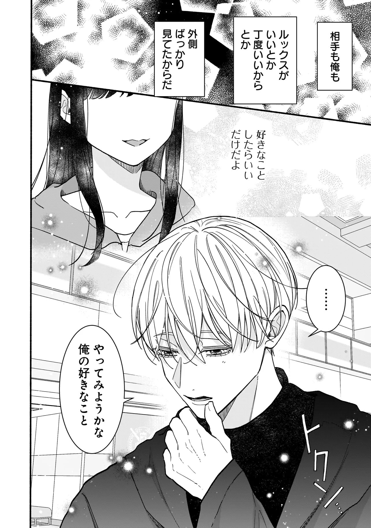 Subscriber Ikemen no Renai Shido Doseitsukitte Kiitemasen - Chapter 10.2 - Page 12