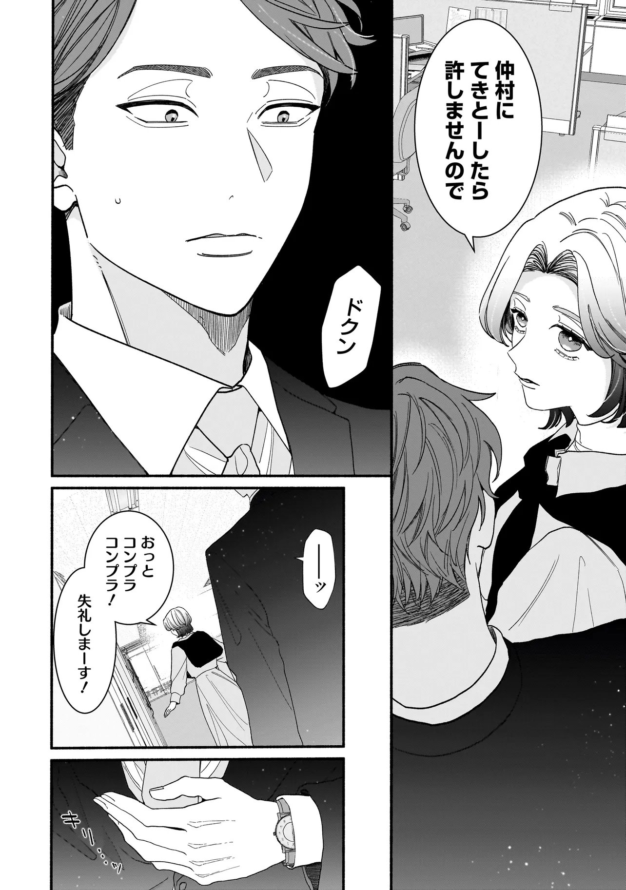 Subscriber Ikemen no Renai Shido Doseitsukitte Kiitemasen - Chapter 10.2 - Page 2