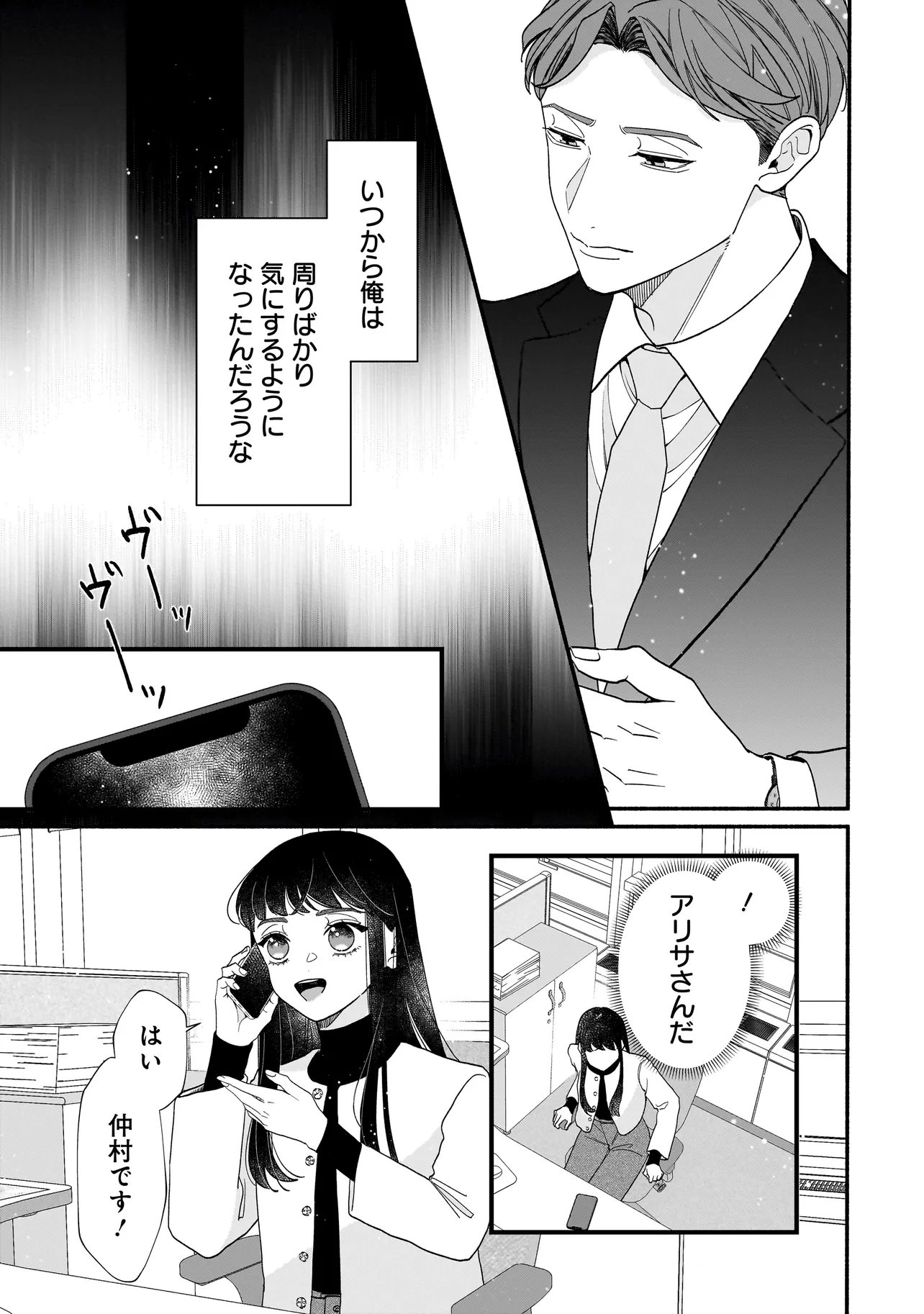 Subscriber Ikemen no Renai Shido Doseitsukitte Kiitemasen - Chapter 10.2 - Page 3