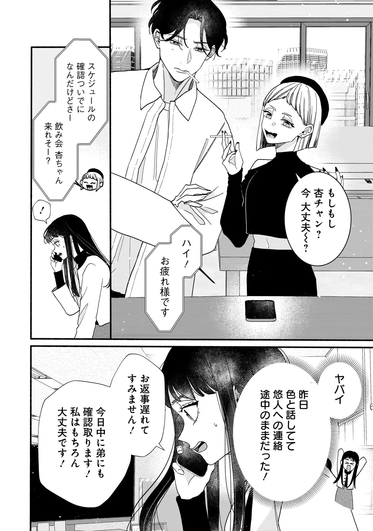 Subscriber Ikemen no Renai Shido Doseitsukitte Kiitemasen - Chapter 10.2 - Page 4