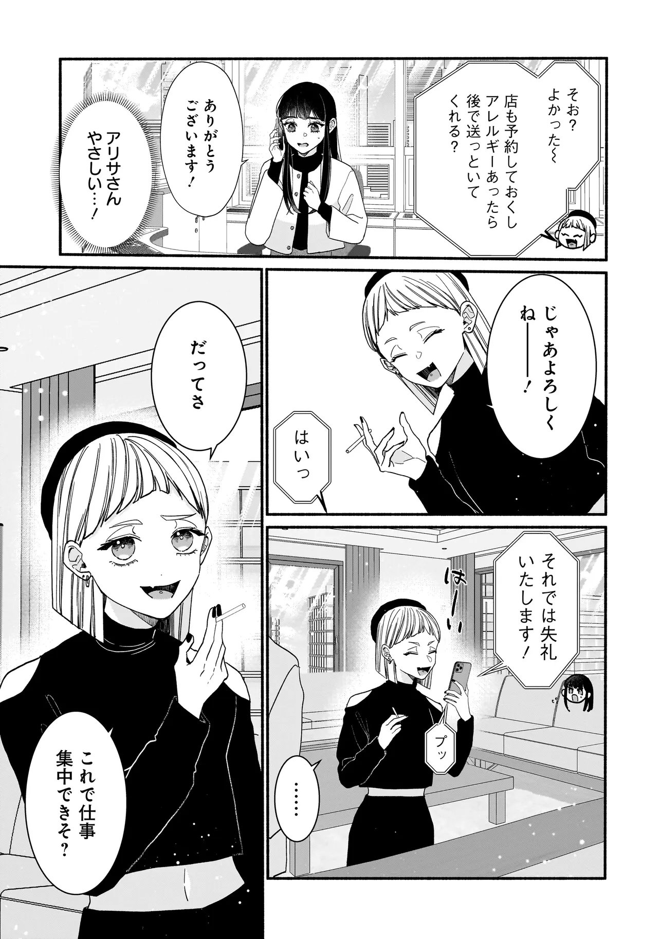 Subscriber Ikemen no Renai Shido Doseitsukitte Kiitemasen - Chapter 10.2 - Page 5