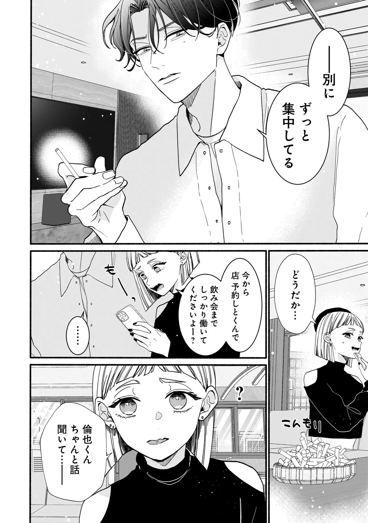 Subscriber Ikemen no Renai Shido Doseitsukitte Kiitemasen - Chapter 10.2 - Page 6