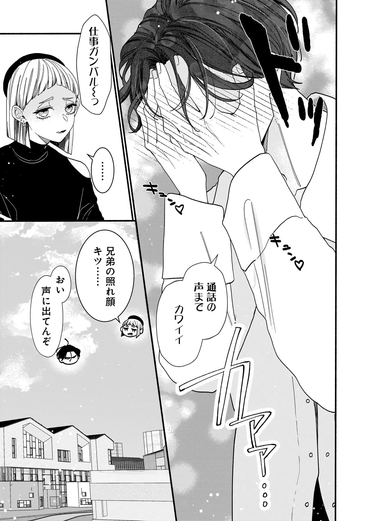 Subscriber Ikemen no Renai Shido Doseitsukitte Kiitemasen - Chapter 10.2 - Page 7