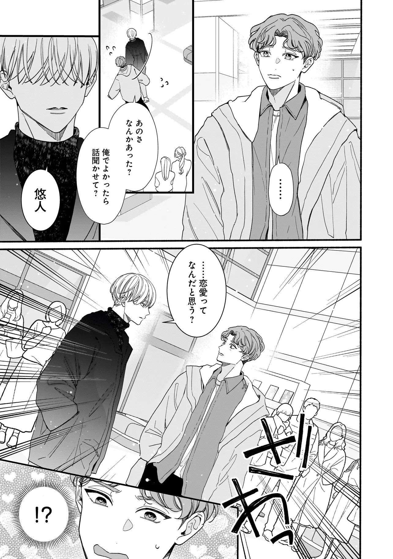 Subscriber Ikemen no Renai Shido Doseitsukitte Kiitemasen - Chapter 10.2 - Page 9