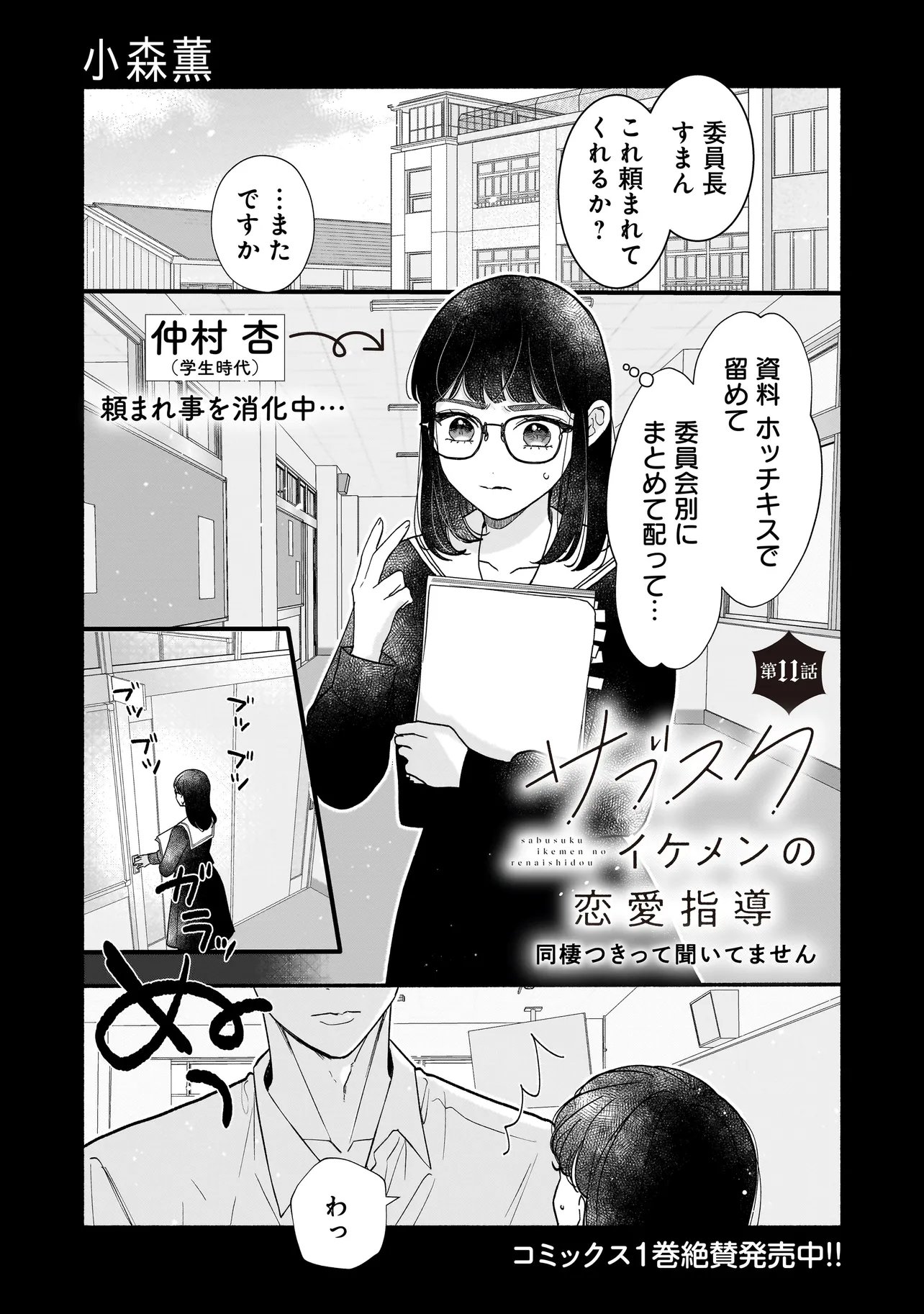 Subscriber Ikemen no Renai Shido Doseitsukitte Kiitemasen - Chapter 11.1 - Page 1