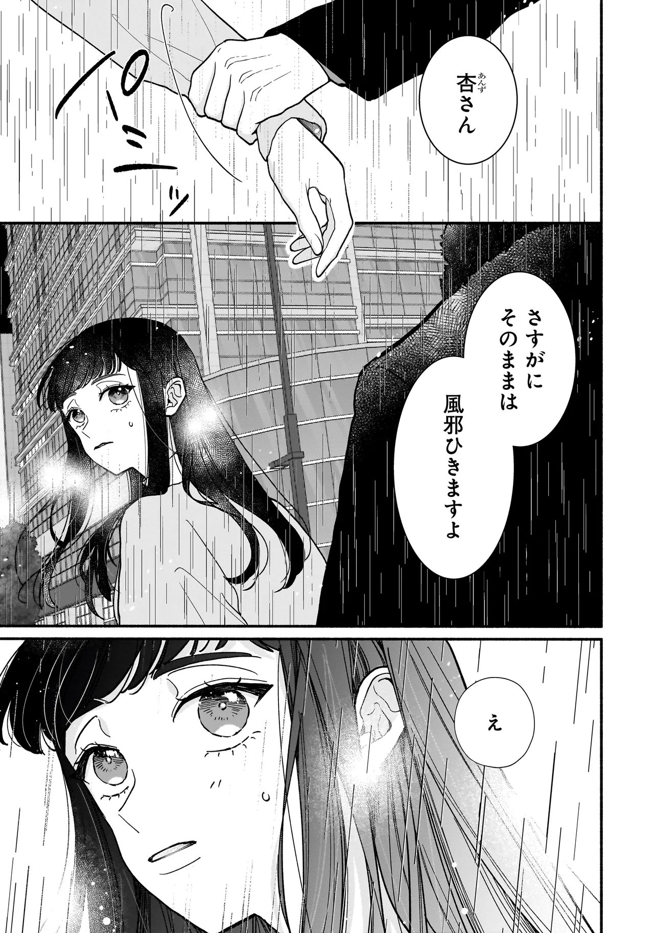 Subscriber Ikemen no Renai Shido Doseitsukitte Kiitemasen - Chapter 11.1 - Page 11