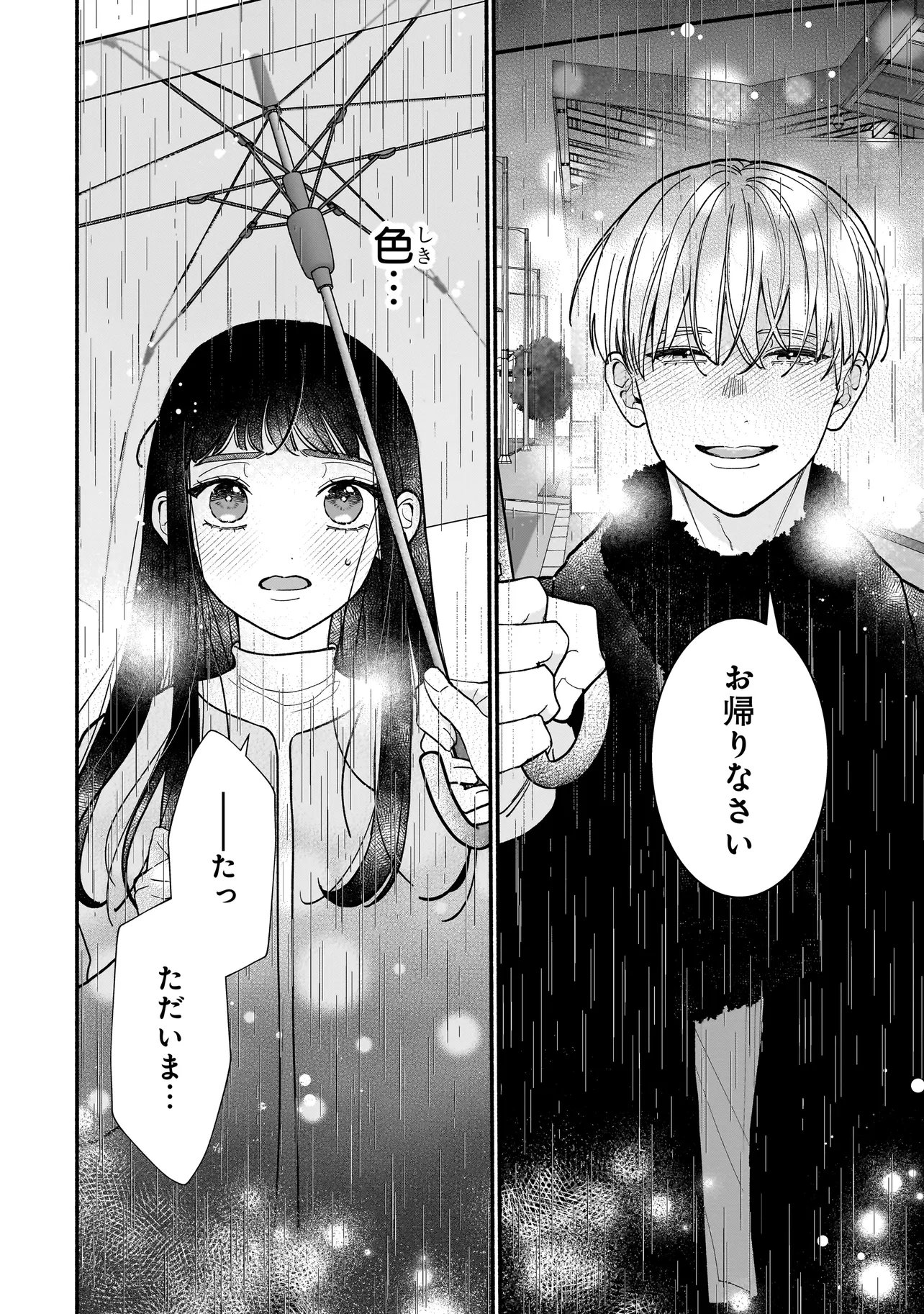 Subscriber Ikemen no Renai Shido Doseitsukitte Kiitemasen - Chapter 11.1 - Page 12