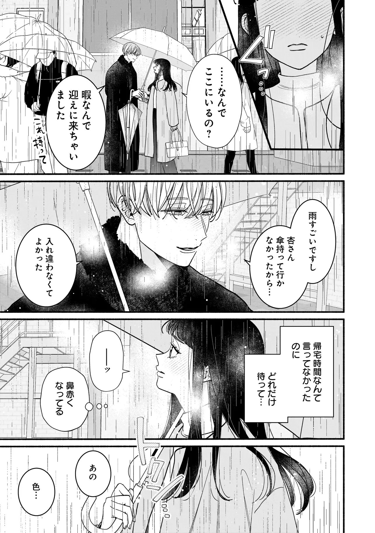 Subscriber Ikemen no Renai Shido Doseitsukitte Kiitemasen - Chapter 11.1 - Page 13