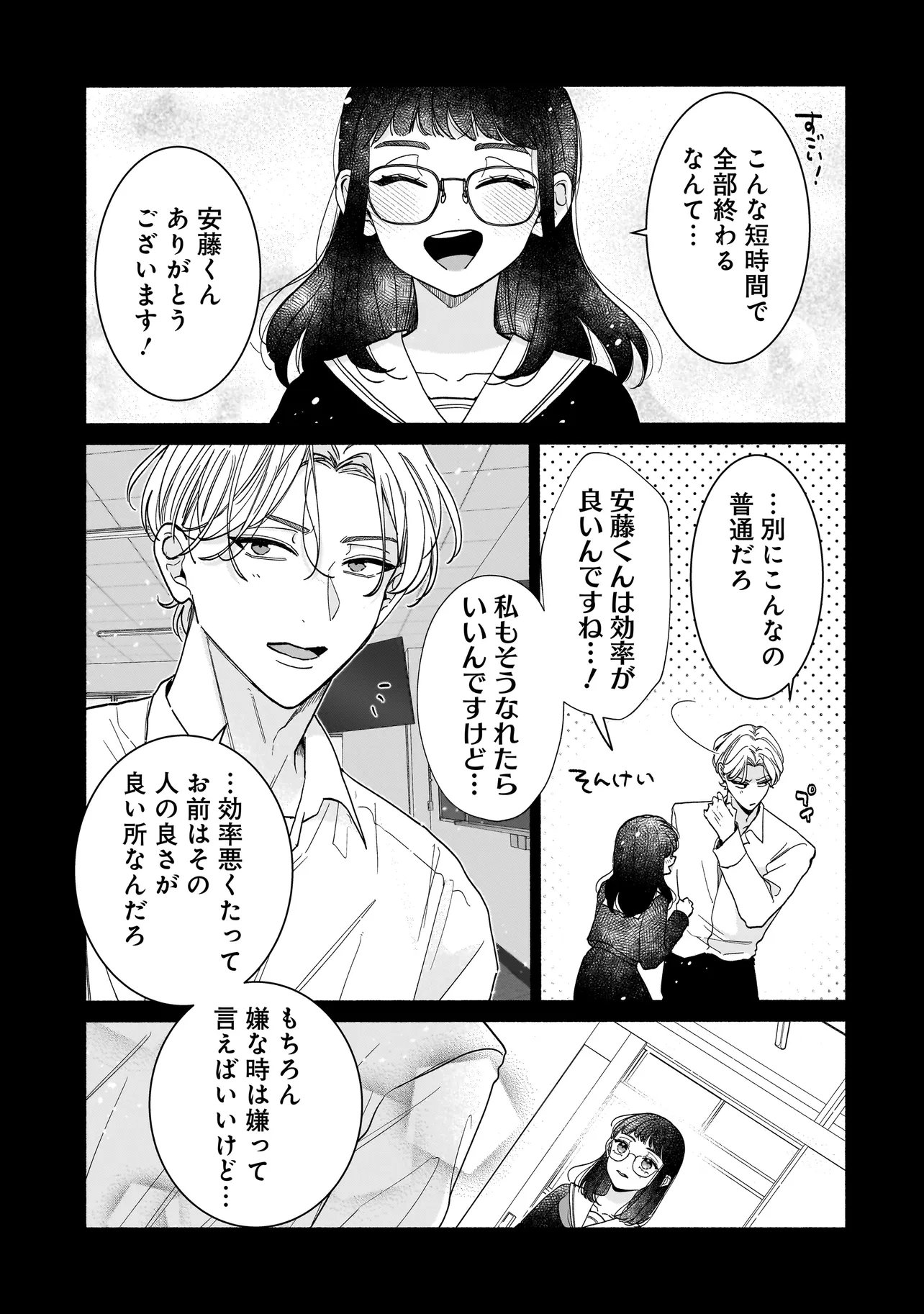 Subscriber Ikemen no Renai Shido Doseitsukitte Kiitemasen - Chapter 11.1 - Page 3