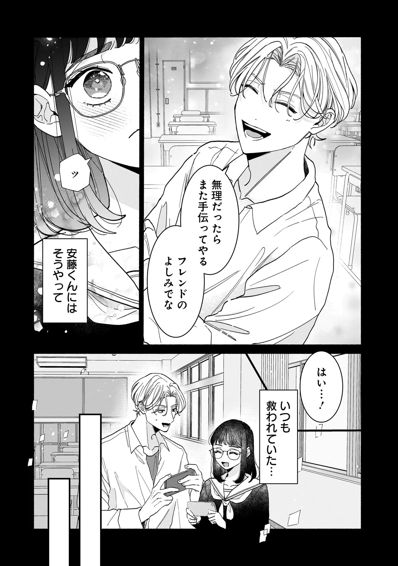 Subscriber Ikemen no Renai Shido Doseitsukitte Kiitemasen - Chapter 11.1 - Page 4