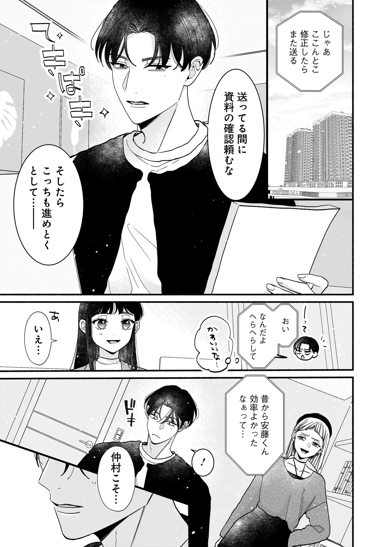 Subscriber Ikemen no Renai Shido Doseitsukitte Kiitemasen - Chapter 11.1 - Page 5