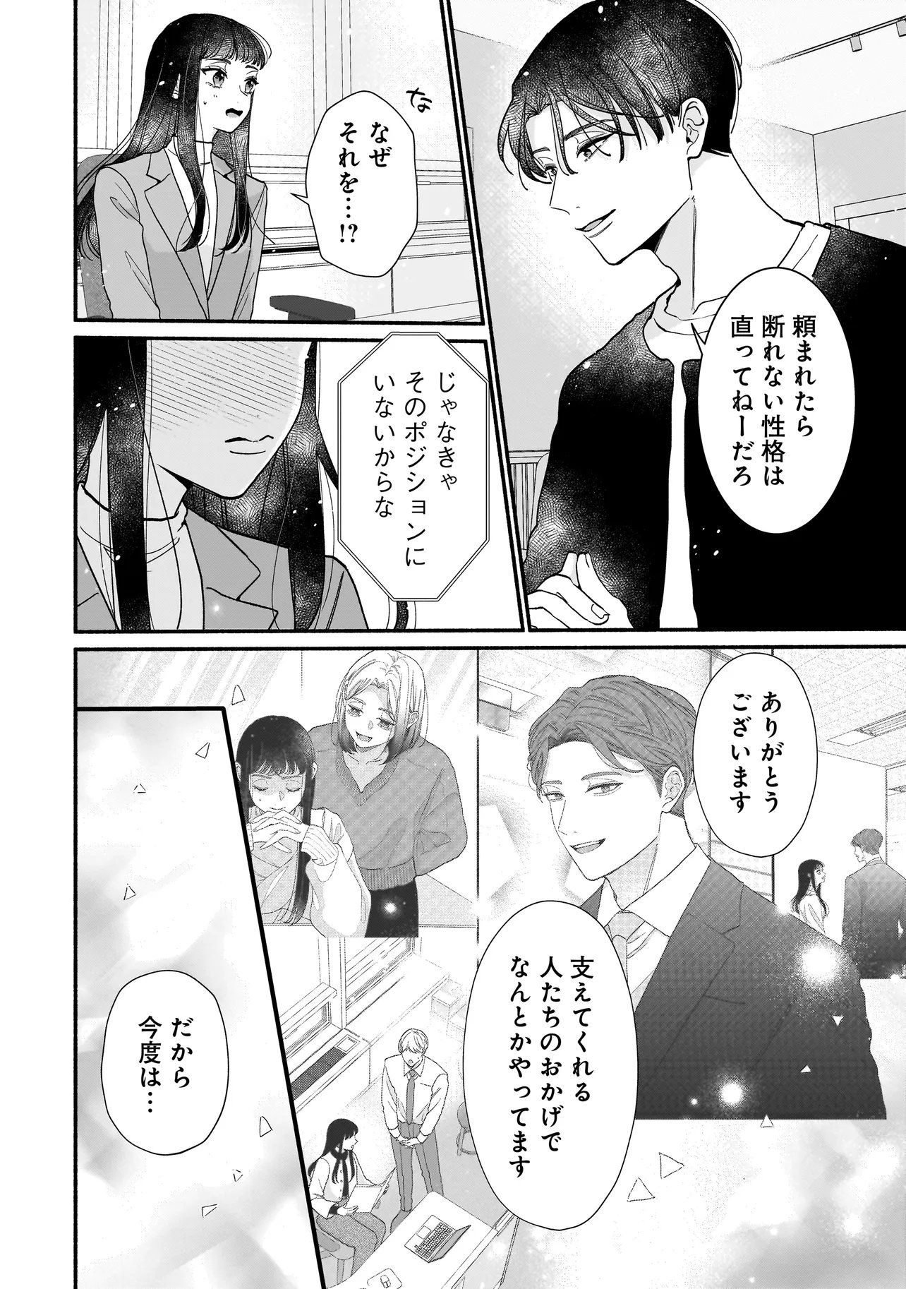 Subscriber Ikemen no Renai Shido Doseitsukitte Kiitemasen - Chapter 11.1 - Page 6