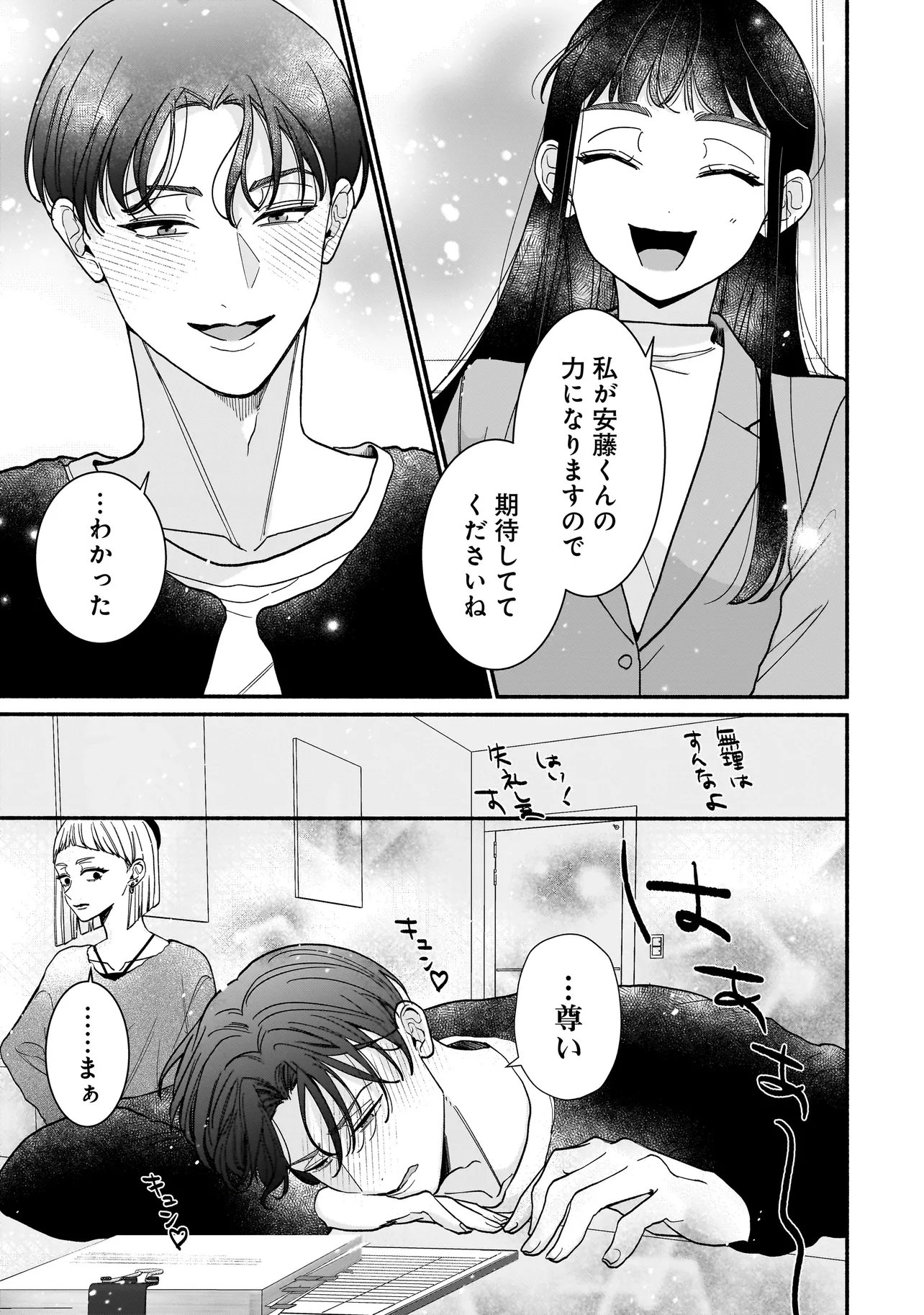 Subscriber Ikemen no Renai Shido Doseitsukitte Kiitemasen - Chapter 11.1 - Page 7