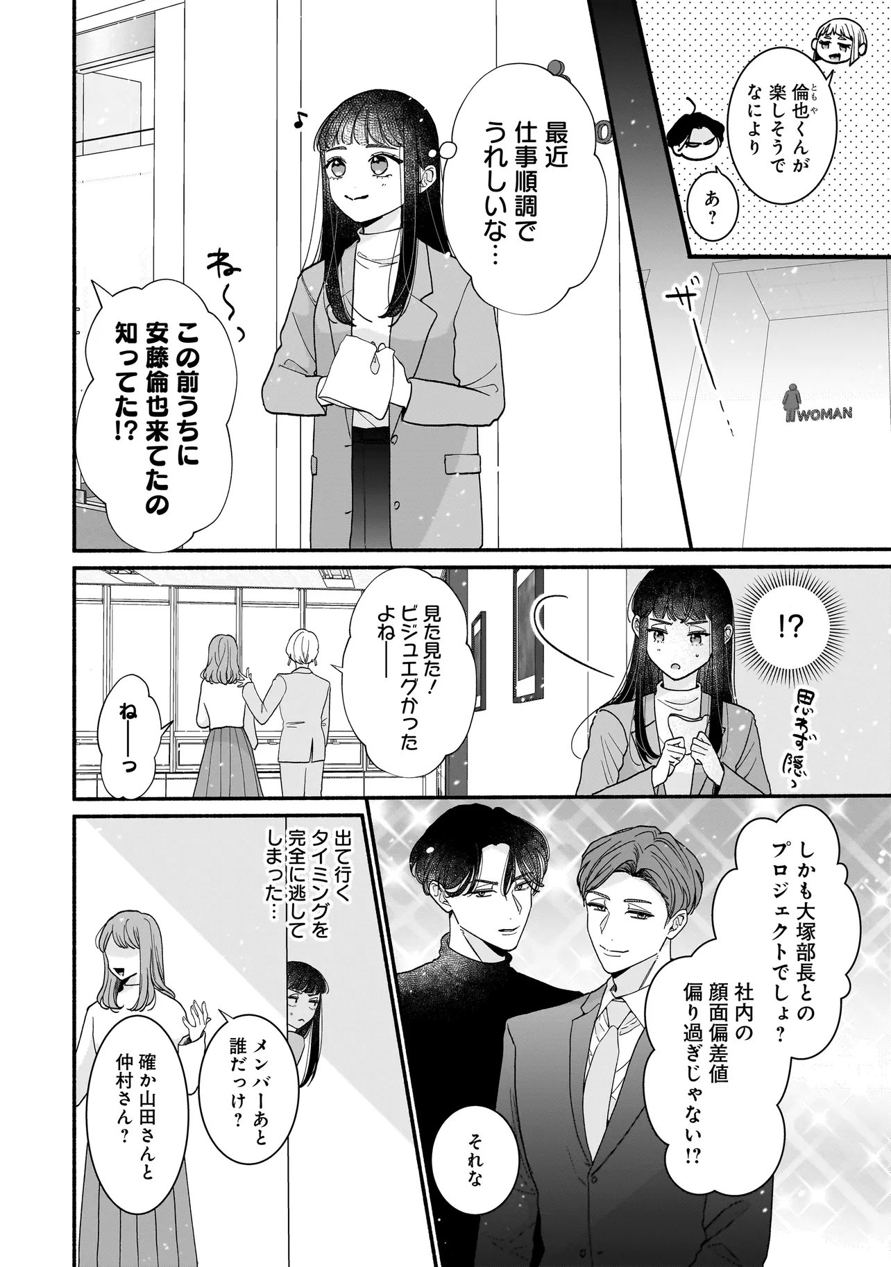 Subscriber Ikemen no Renai Shido Doseitsukitte Kiitemasen - Chapter 11.1 - Page 8