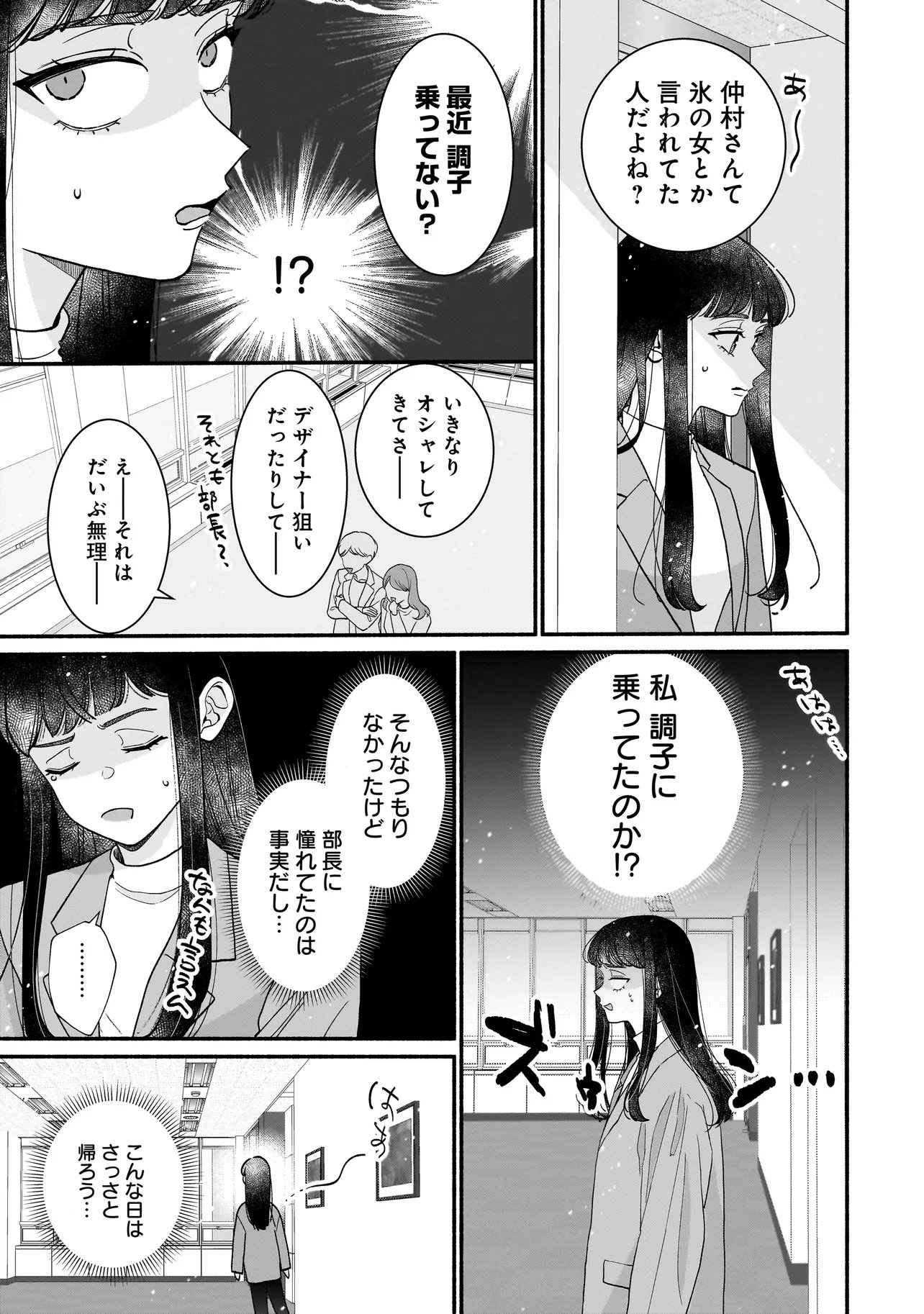 Subscriber Ikemen no Renai Shido Doseitsukitte Kiitemasen - Chapter 11.1 - Page 9