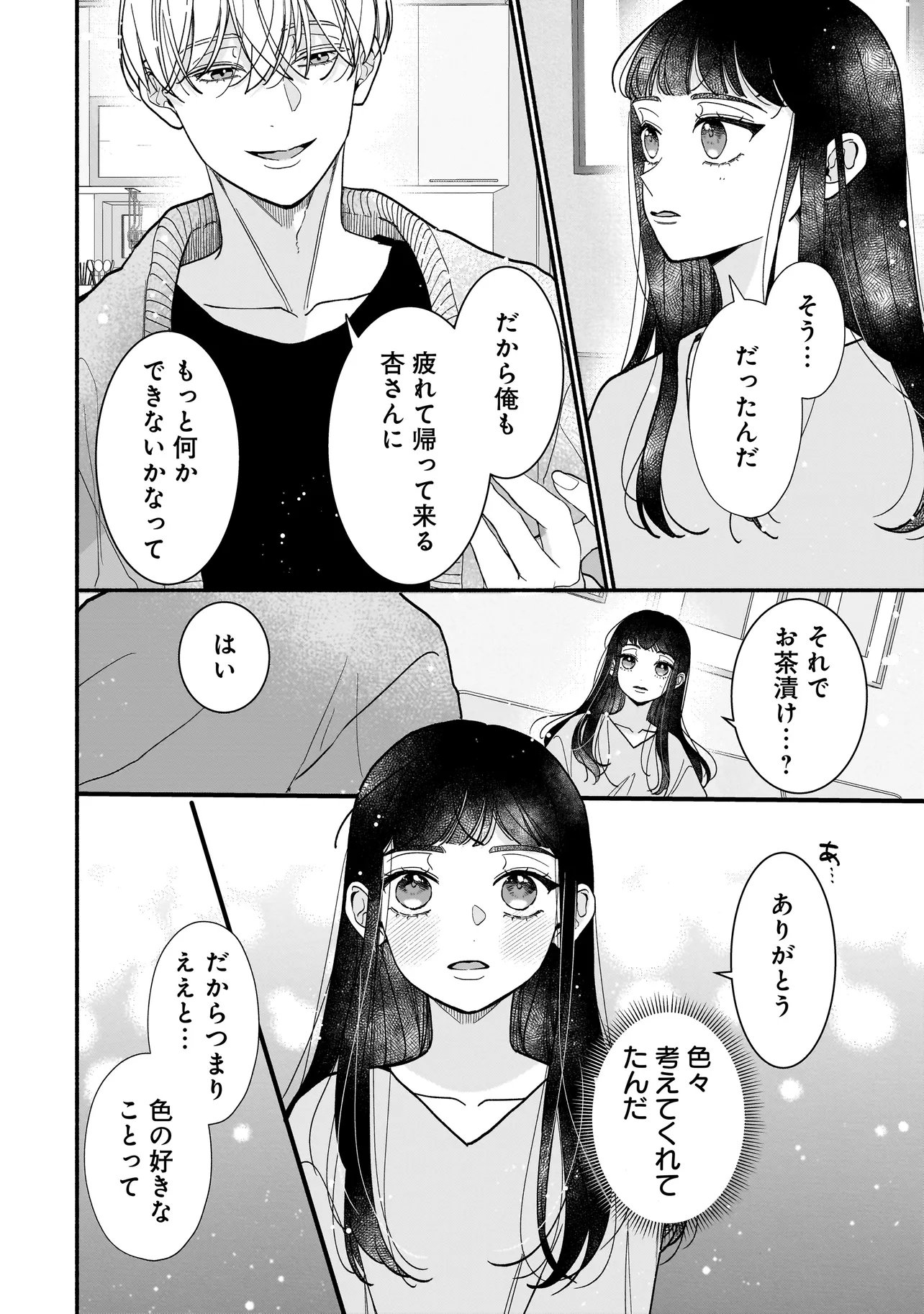 Subscriber Ikemen no Renai Shido Doseitsukitte Kiitemasen - Chapter 11.2 - Page 10
