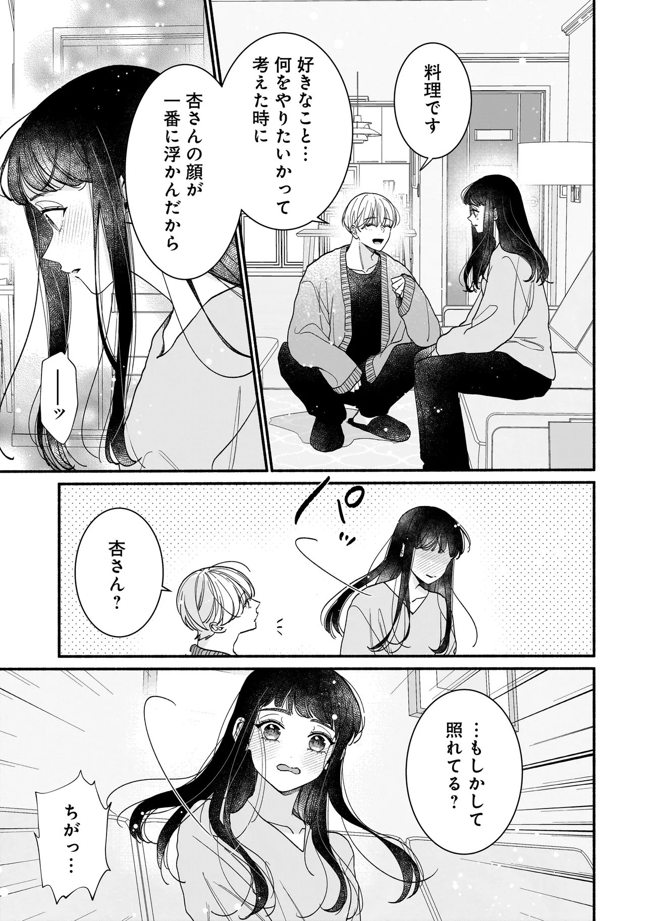 Subscriber Ikemen no Renai Shido Doseitsukitte Kiitemasen - Chapter 11.2 - Page 11