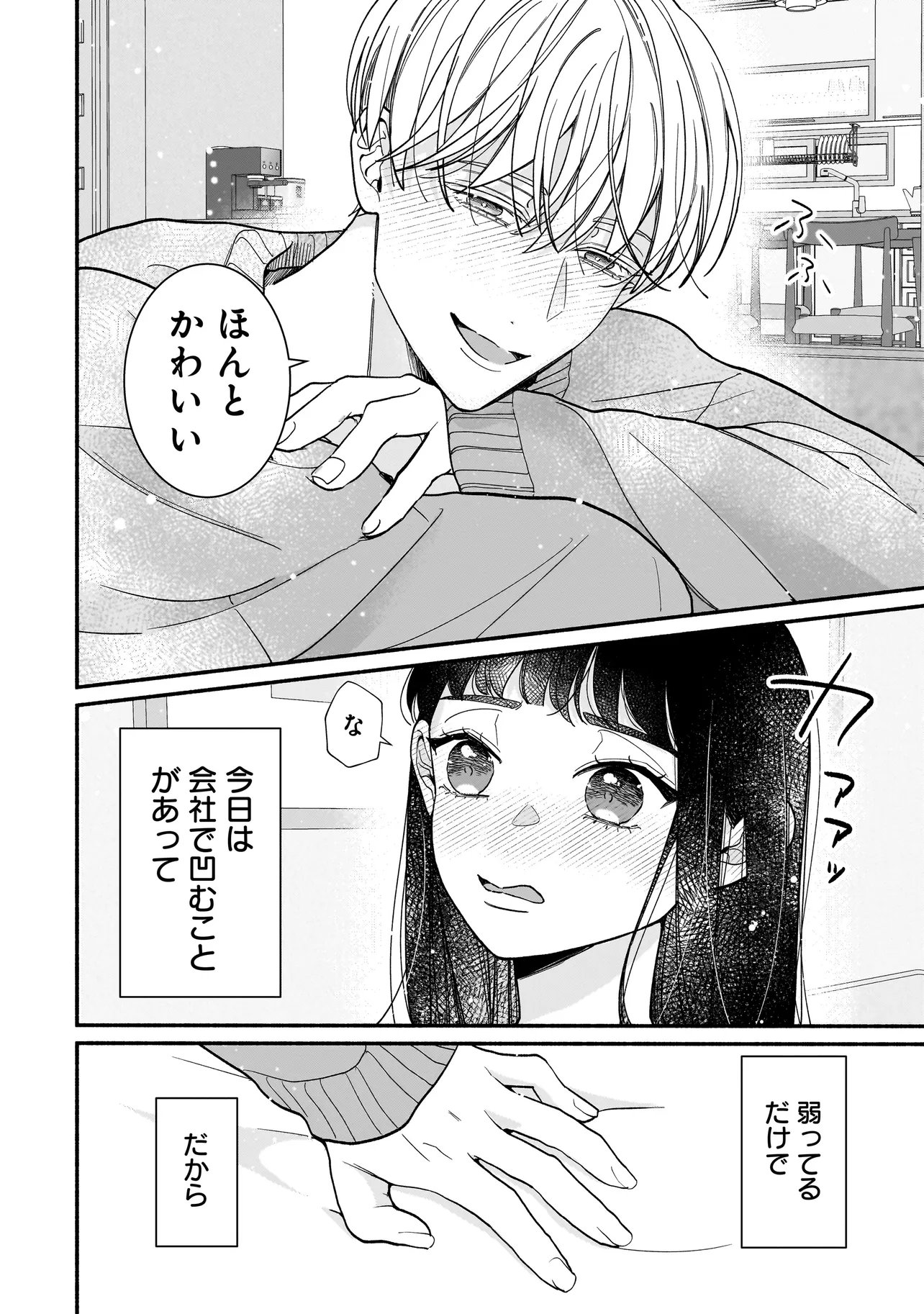 Subscriber Ikemen no Renai Shido Doseitsukitte Kiitemasen - Chapter 11.2 - Page 12