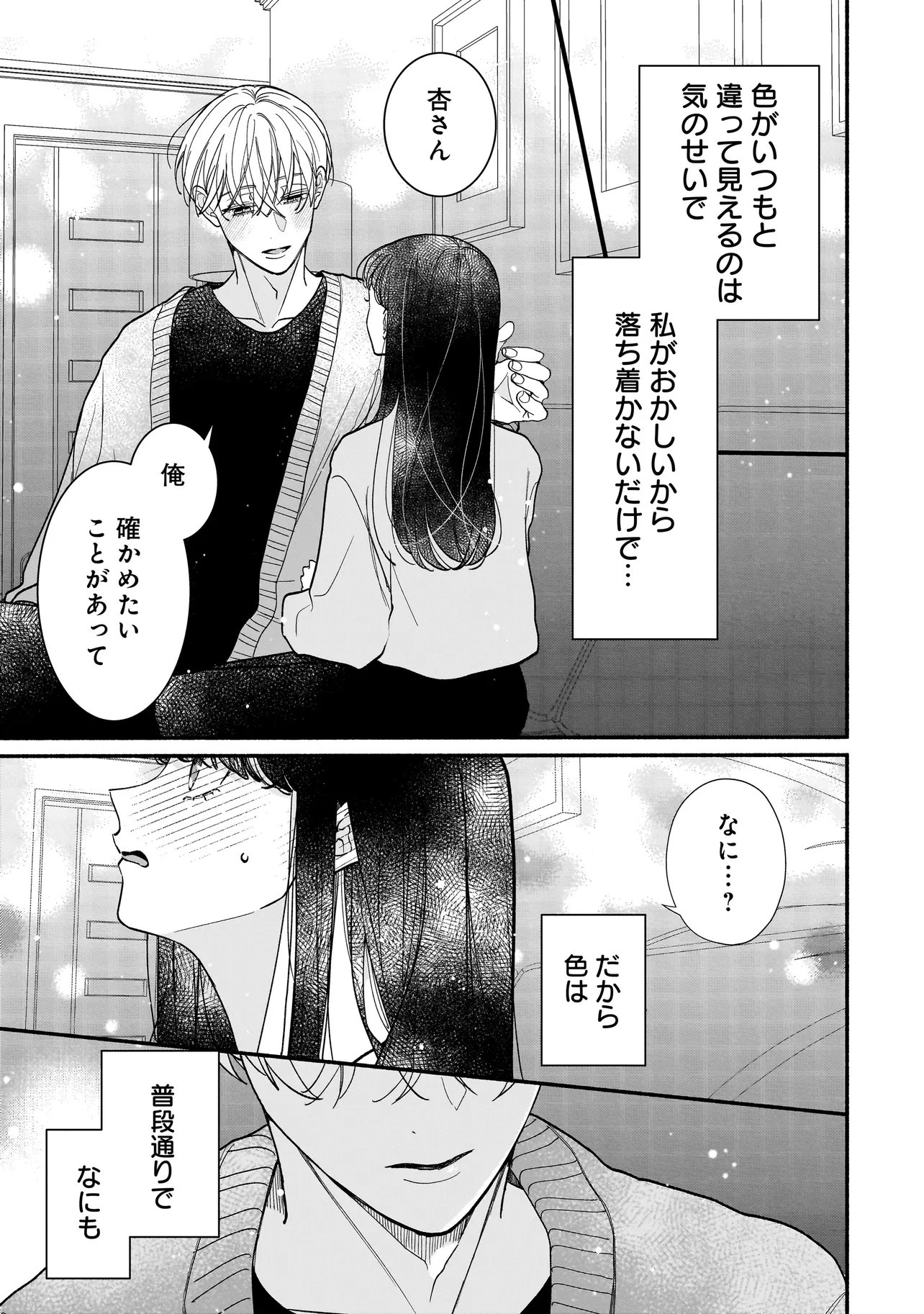 Subscriber Ikemen no Renai Shido Doseitsukitte Kiitemasen - Chapter 11.2 - Page 13