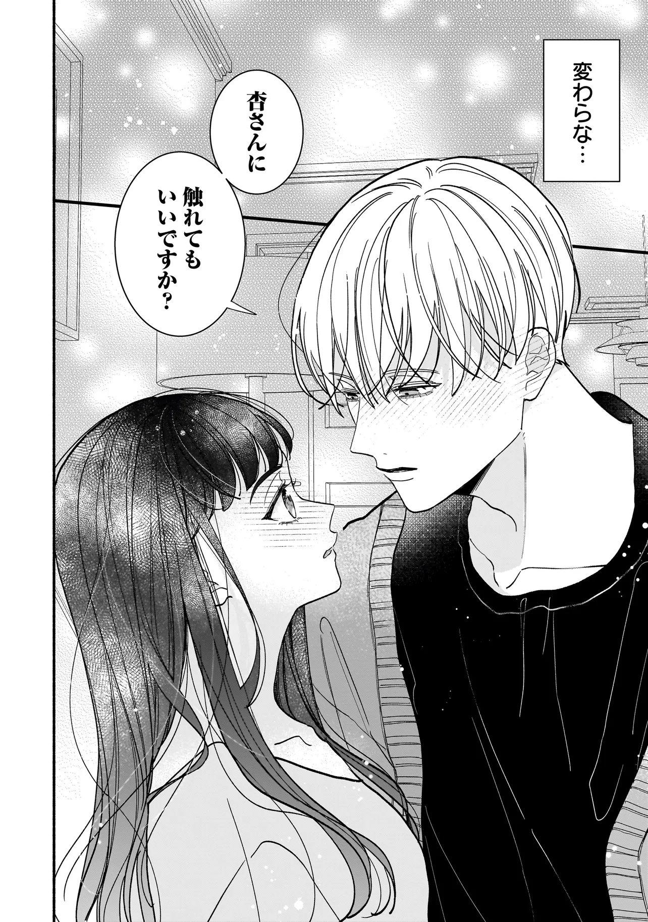 Subscriber Ikemen no Renai Shido Doseitsukitte Kiitemasen - Chapter 11.2 - Page 14