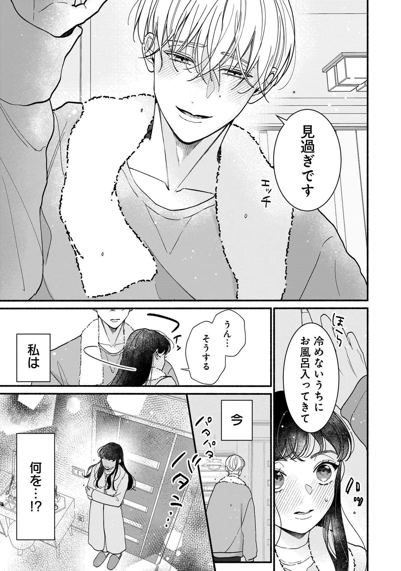 Subscriber Ikemen no Renai Shido Doseitsukitte Kiitemasen - Chapter 11.2 - Page 3