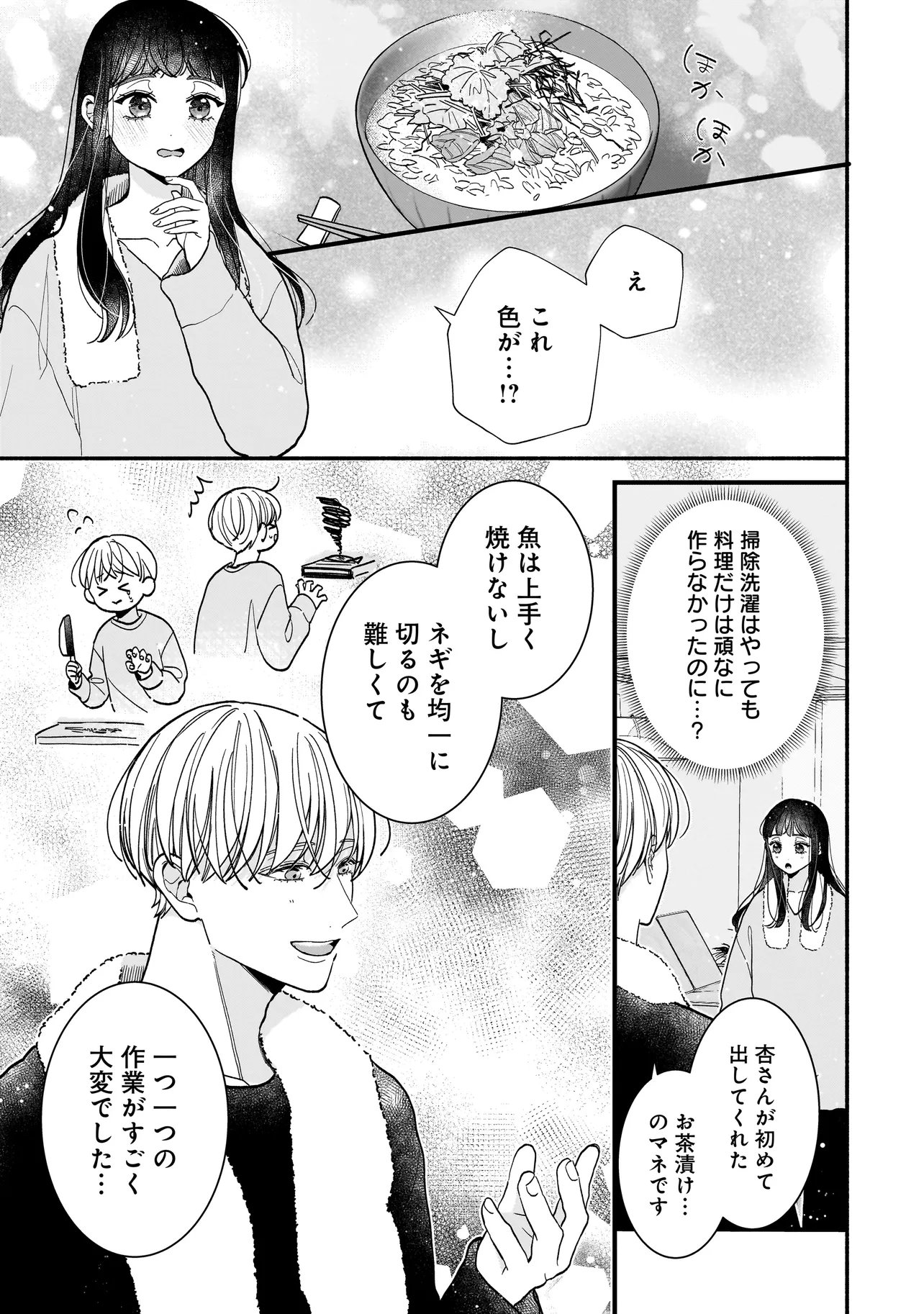 Subscriber Ikemen no Renai Shido Doseitsukitte Kiitemasen - Chapter 11.2 - Page 5