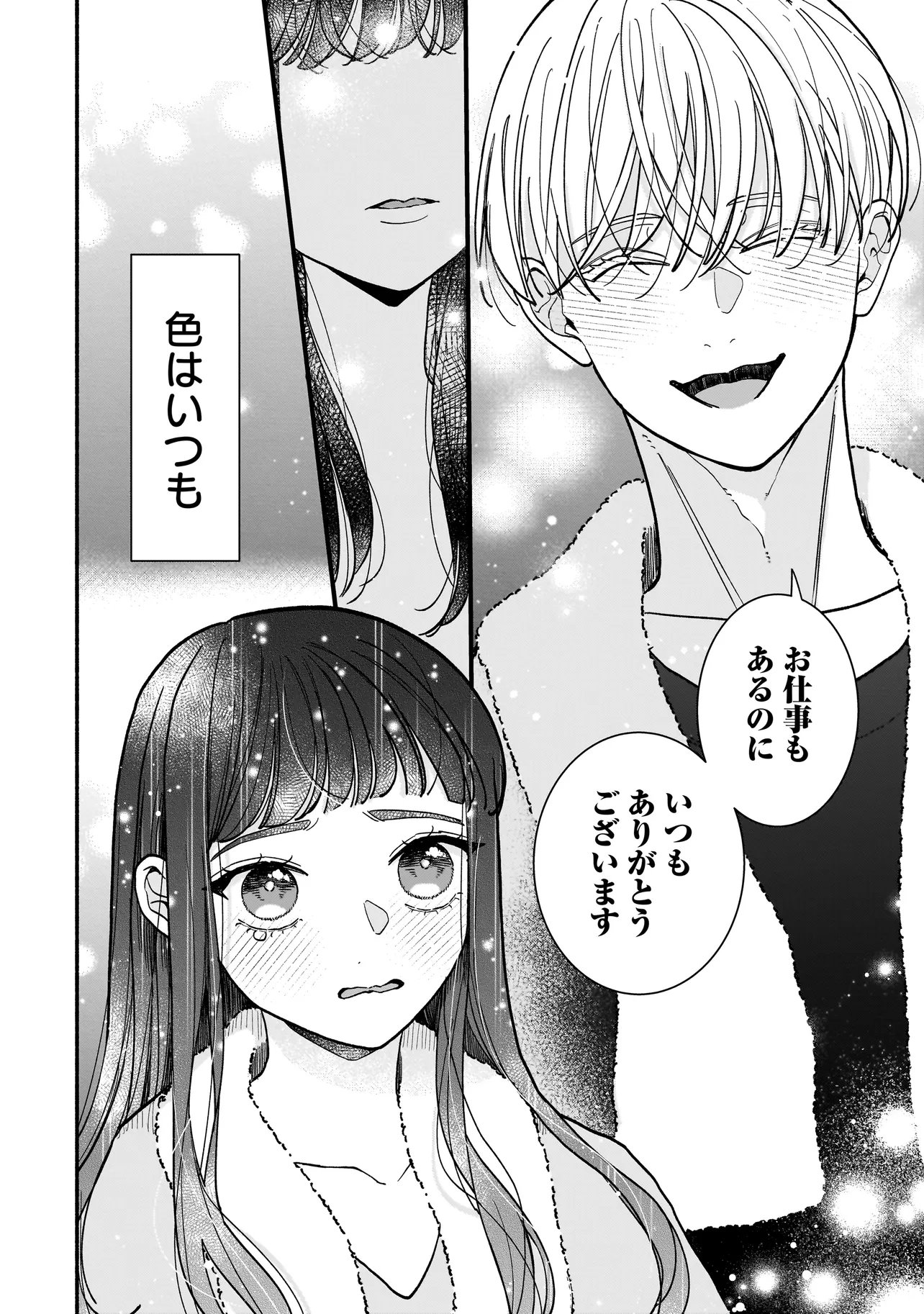 Subscriber Ikemen no Renai Shido Doseitsukitte Kiitemasen - Chapter 11.2 - Page 6