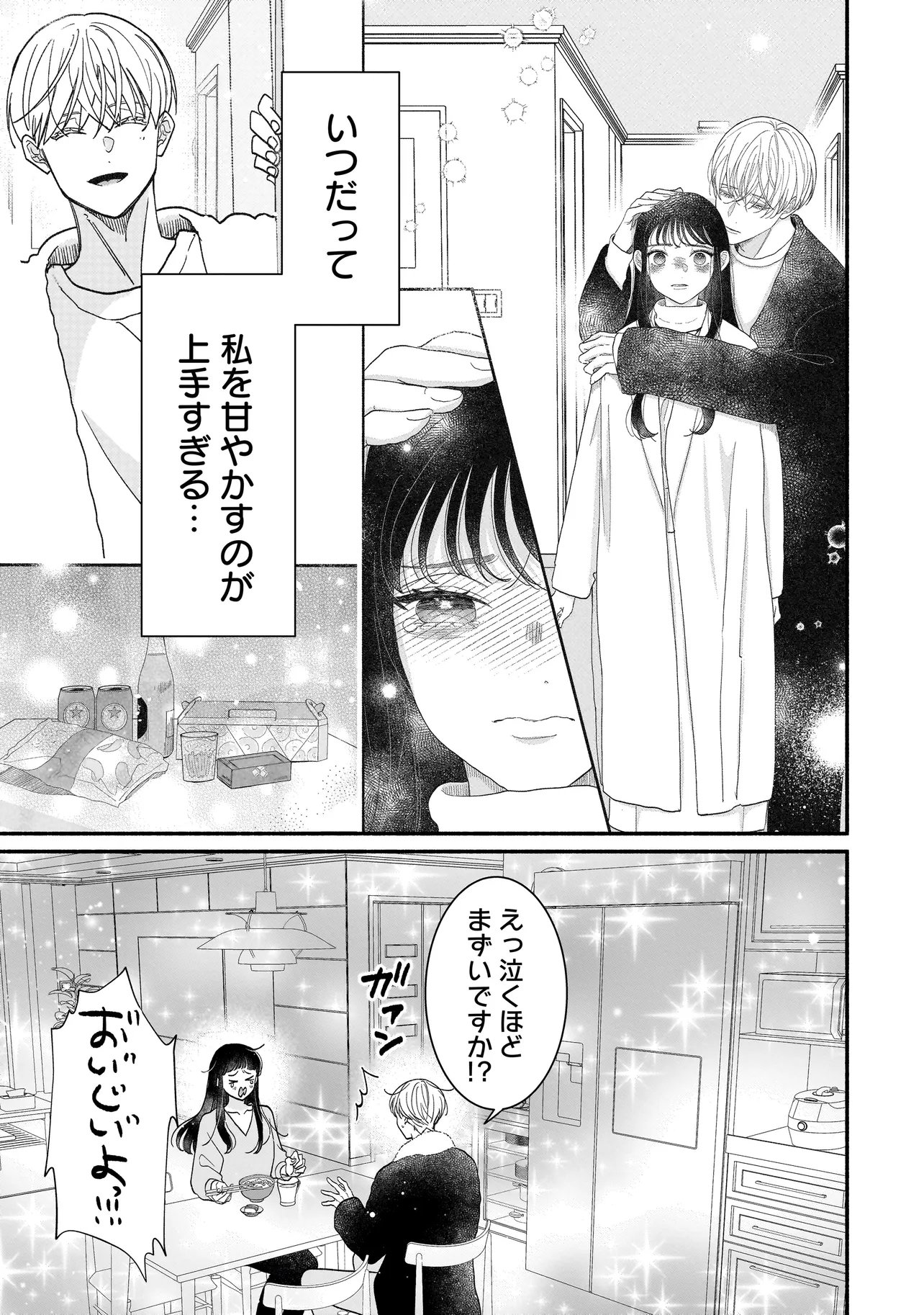 Subscriber Ikemen no Renai Shido Doseitsukitte Kiitemasen - Chapter 11.2 - Page 7