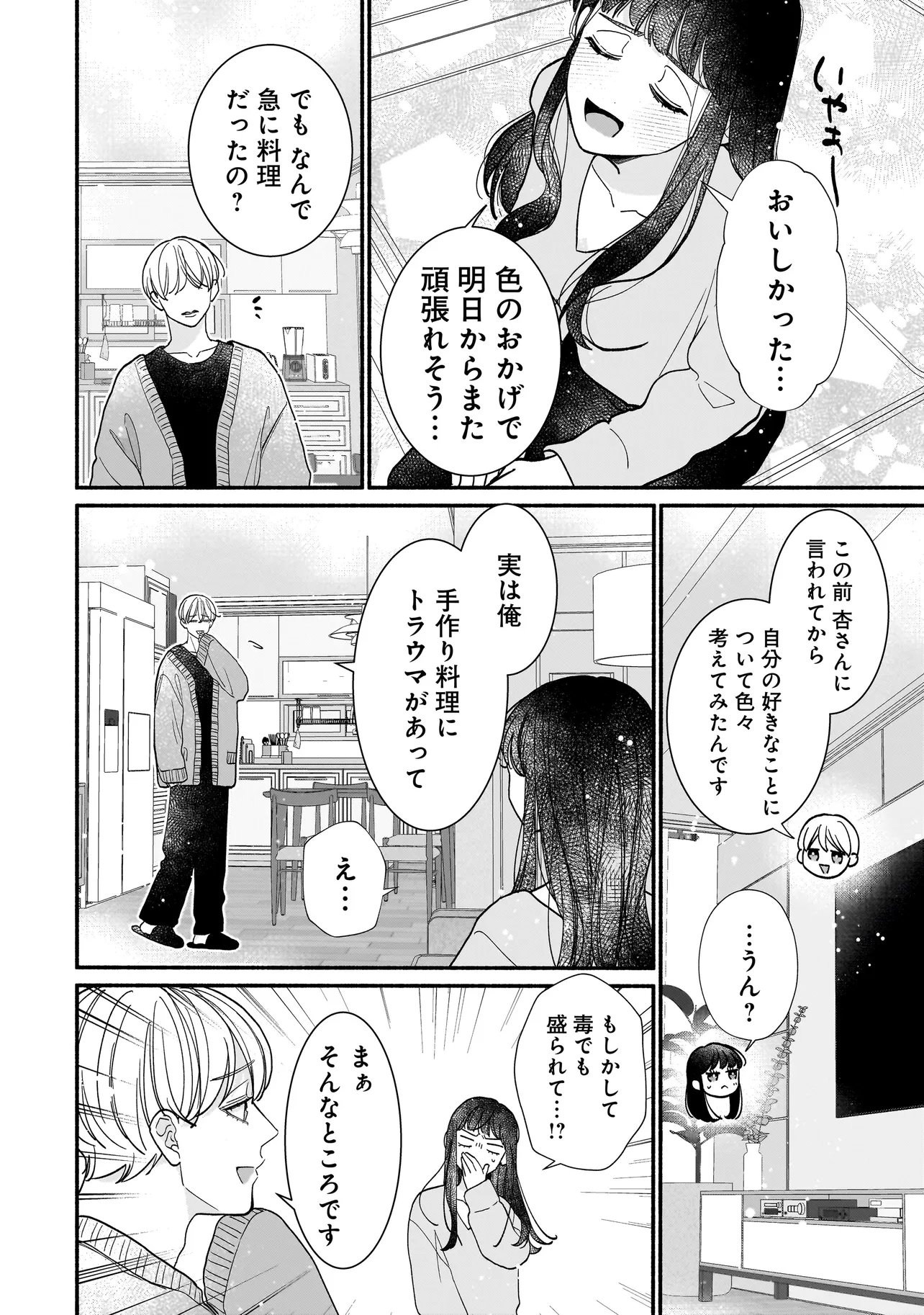 Subscriber Ikemen no Renai Shido Doseitsukitte Kiitemasen - Chapter 11.2 - Page 8