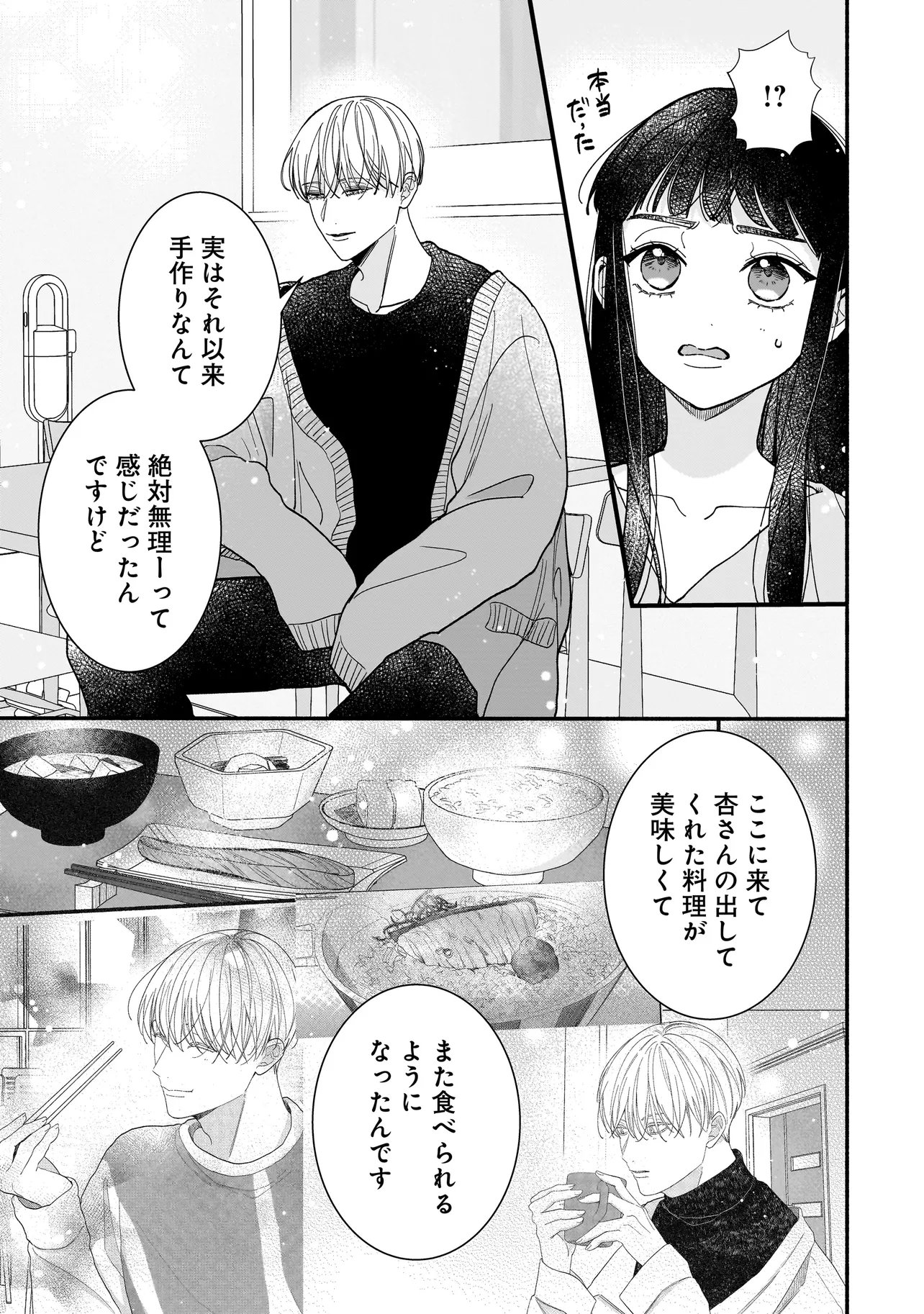 Subscriber Ikemen no Renai Shido Doseitsukitte Kiitemasen - Chapter 11.2 - Page 9
