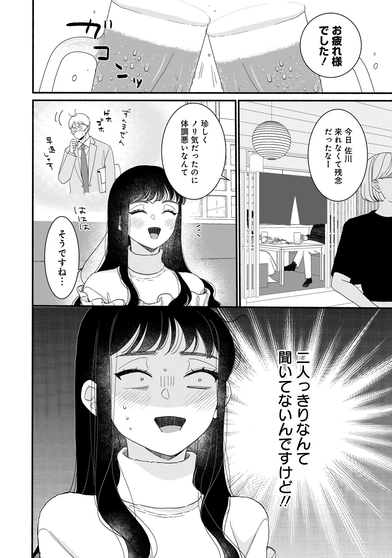 Subscriber Ikemen no Renai Shido Doseitsukitte Kiitemasen - Chapter 6.2 - Page 1