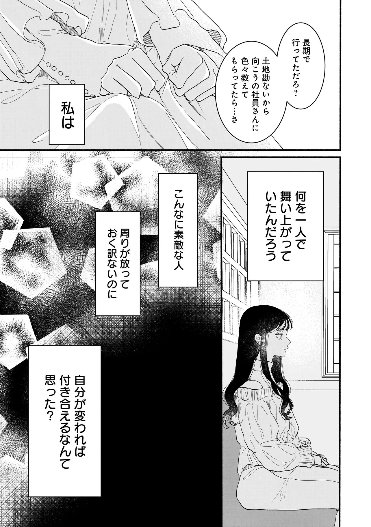 Subscriber Ikemen no Renai Shido Doseitsukitte Kiitemasen - Chapter 6.2 - Page 10