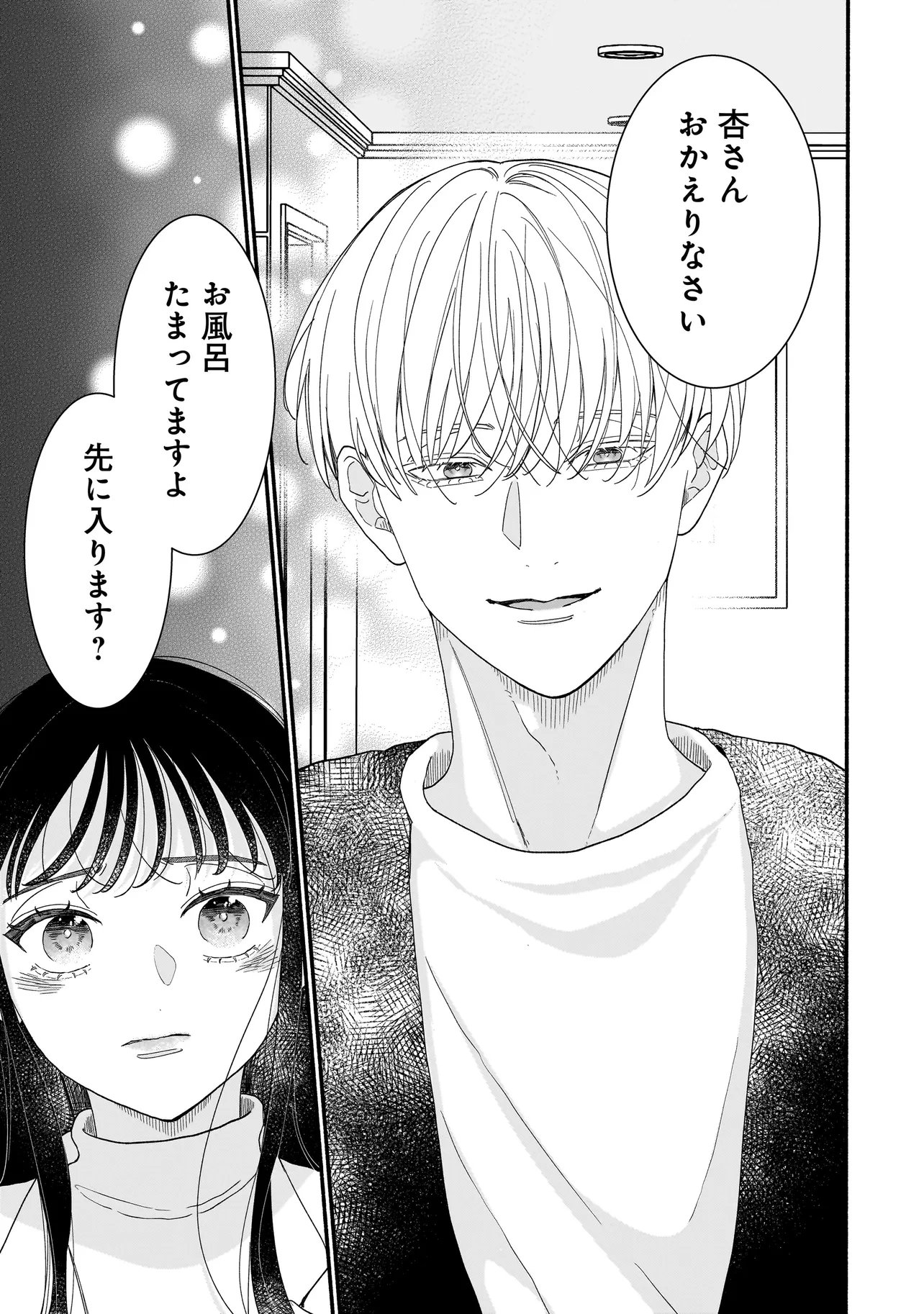 Subscriber Ikemen no Renai Shido Doseitsukitte Kiitemasen - Chapter 6.2 - Page 12
