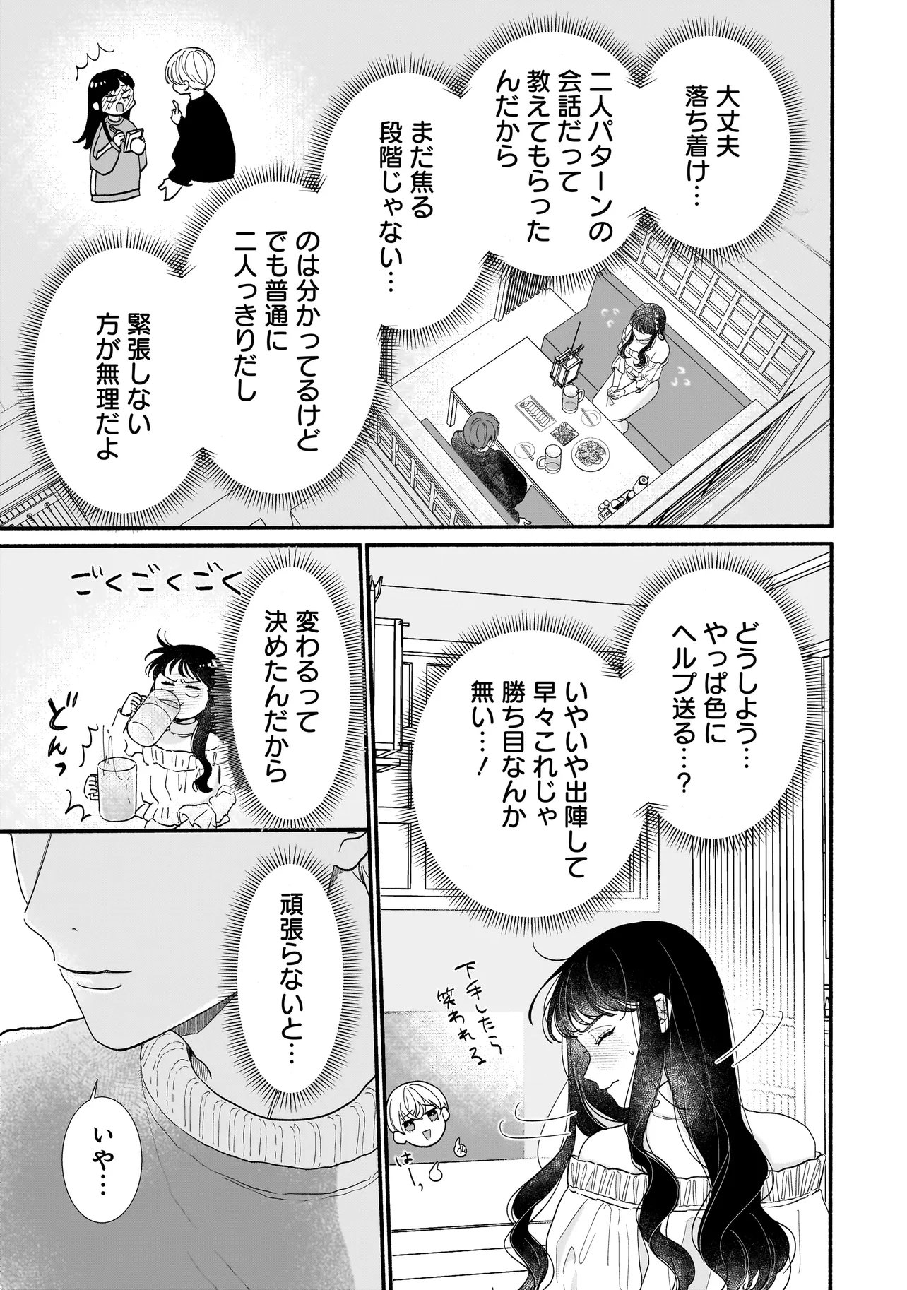 Subscriber Ikemen no Renai Shido Doseitsukitte Kiitemasen - Chapter 6.2 - Page 2