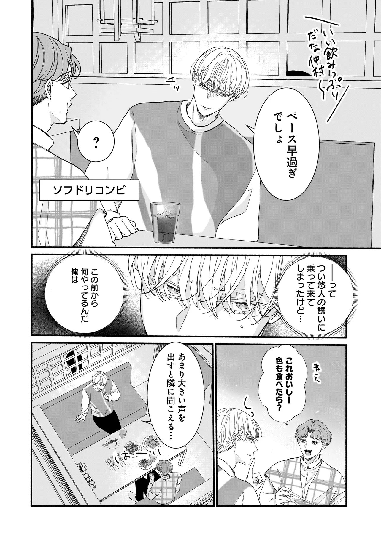 Subscriber Ikemen no Renai Shido Doseitsukitte Kiitemasen - Chapter 6.2 - Page 3