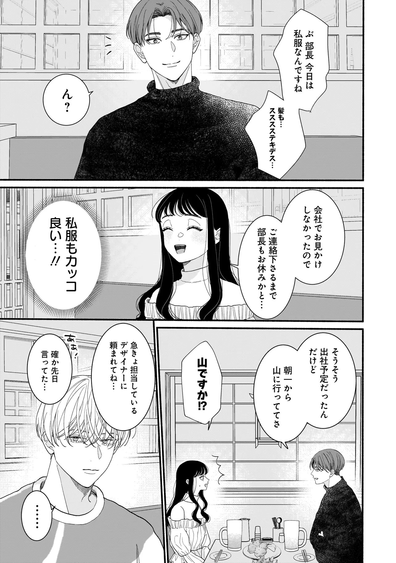 Subscriber Ikemen no Renai Shido Doseitsukitte Kiitemasen - Chapter 6.2 - Page 4