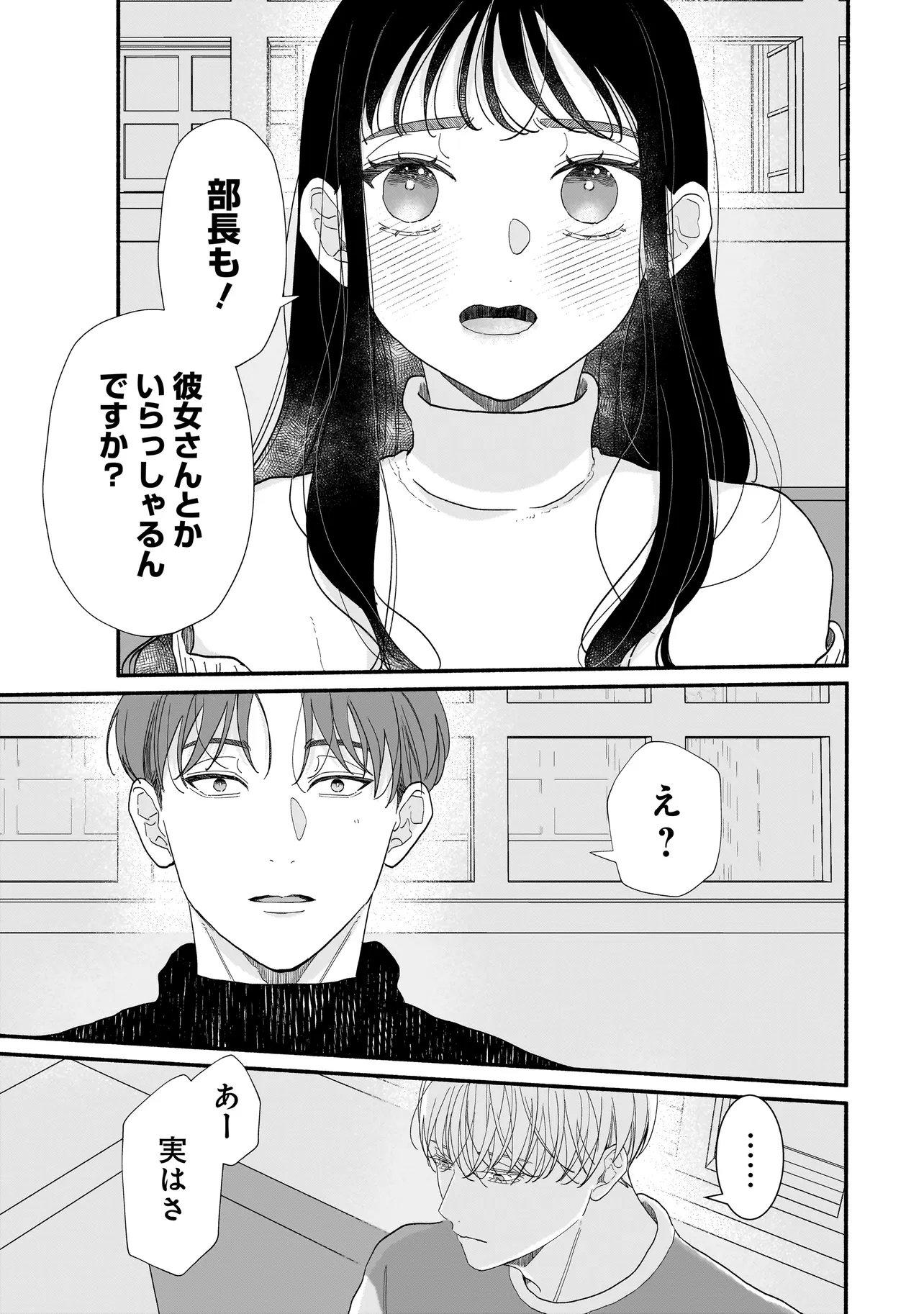 Subscriber Ikemen no Renai Shido Doseitsukitte Kiitemasen - Chapter 6.2 - Page 8