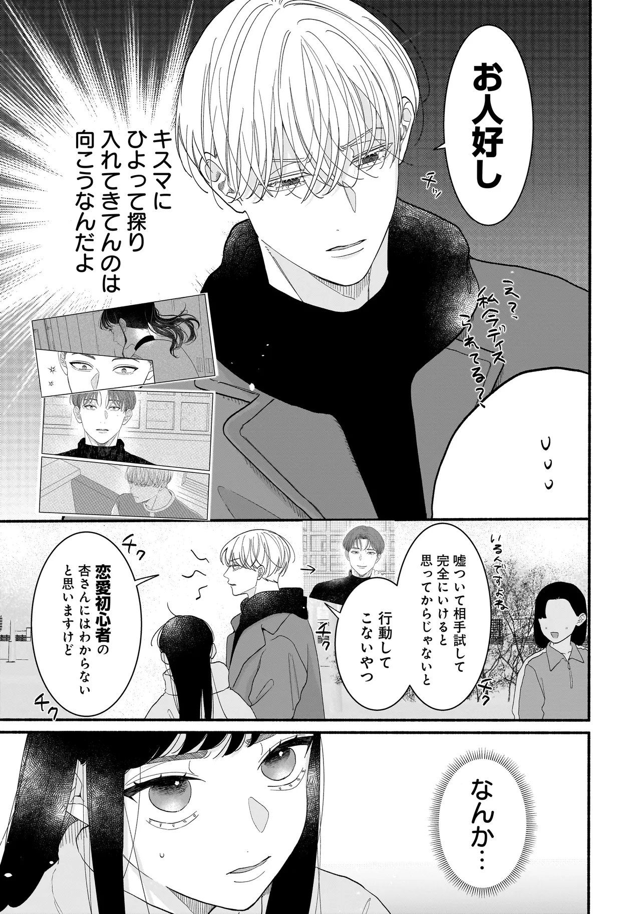 Subscriber Ikemen no Renai Shido Doseitsukitte Kiitemasen - Chapter 7.2 - Page 10