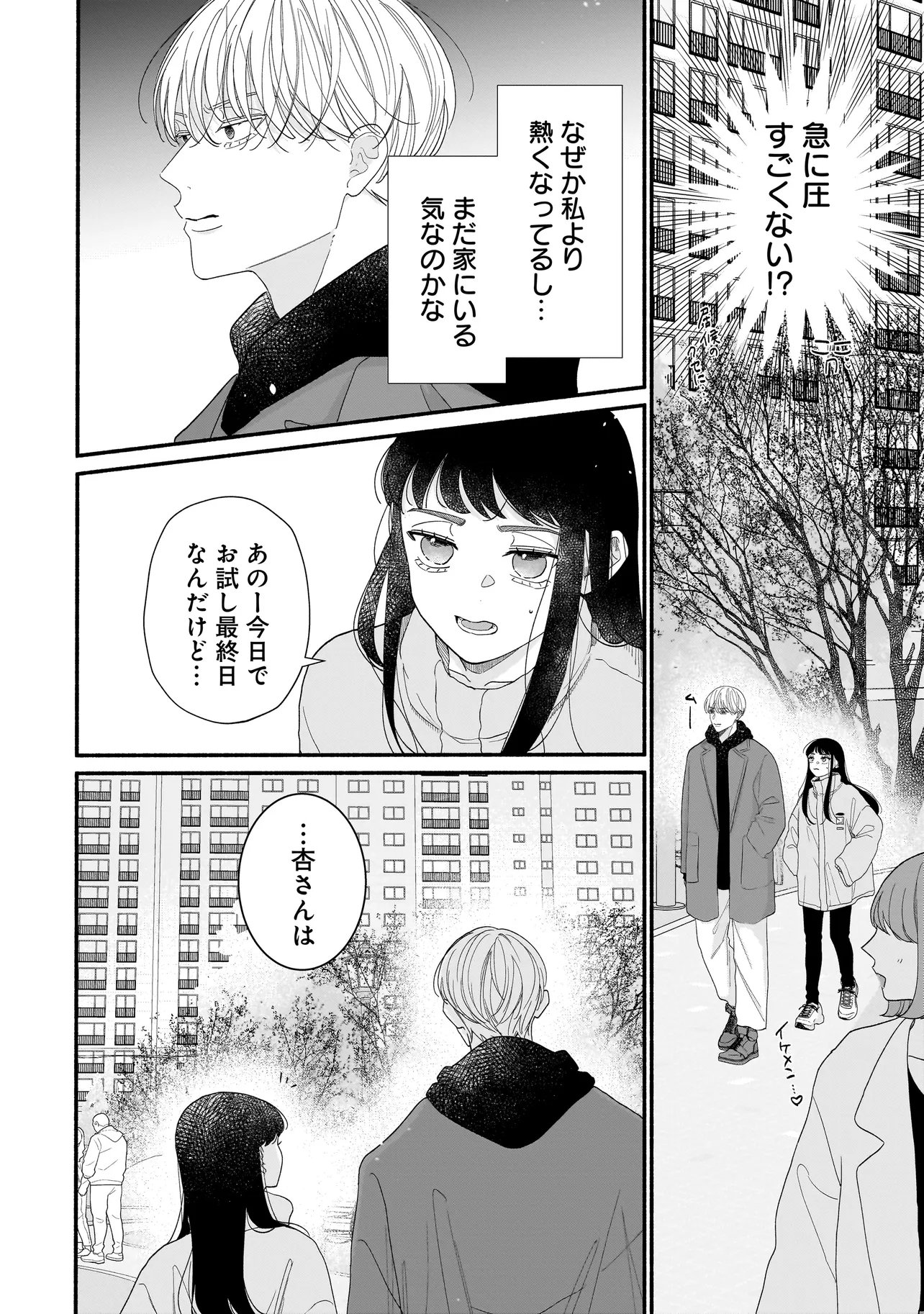 Subscriber Ikemen no Renai Shido Doseitsukitte Kiitemasen - Chapter 7.2 - Page 11