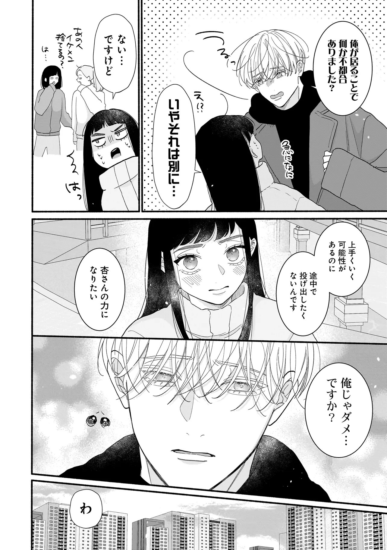 Subscriber Ikemen no Renai Shido Doseitsukitte Kiitemasen - Chapter 7.2 - Page 13