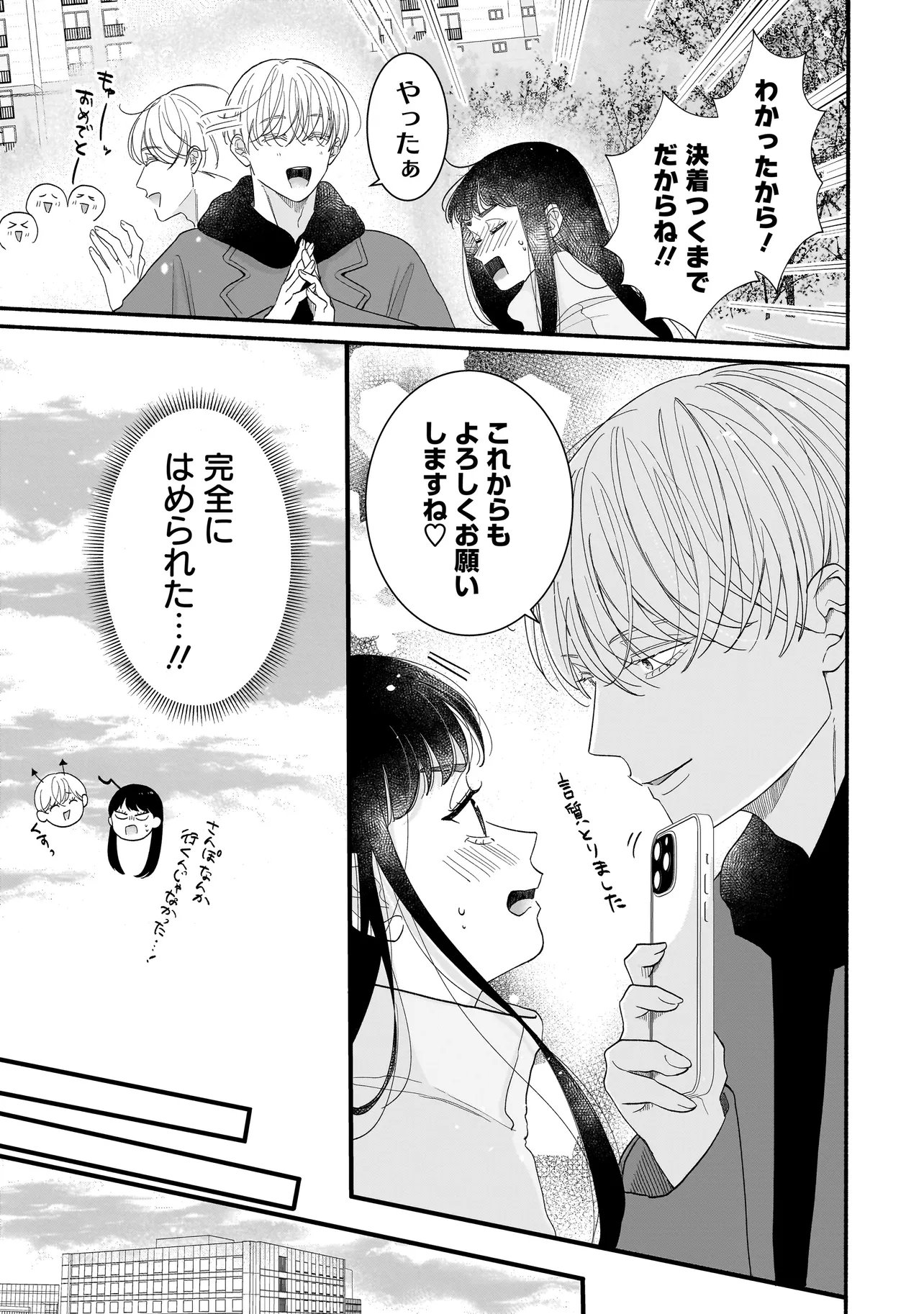 Subscriber Ikemen no Renai Shido Doseitsukitte Kiitemasen - Chapter 7.2 - Page 14