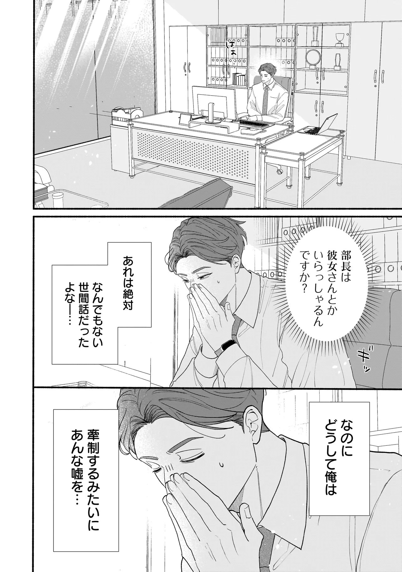 Subscriber Ikemen no Renai Shido Doseitsukitte Kiitemasen - Chapter 7.2 - Page 15