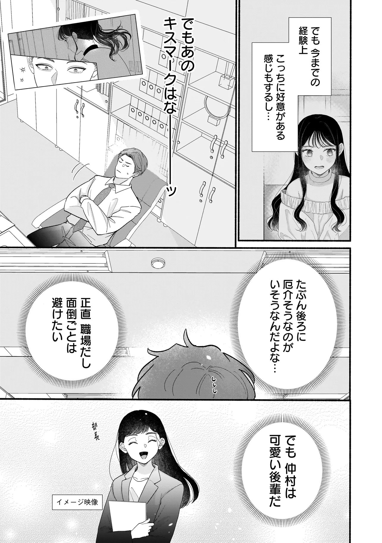 Subscriber Ikemen no Renai Shido Doseitsukitte Kiitemasen - Chapter 7.2 - Page 16